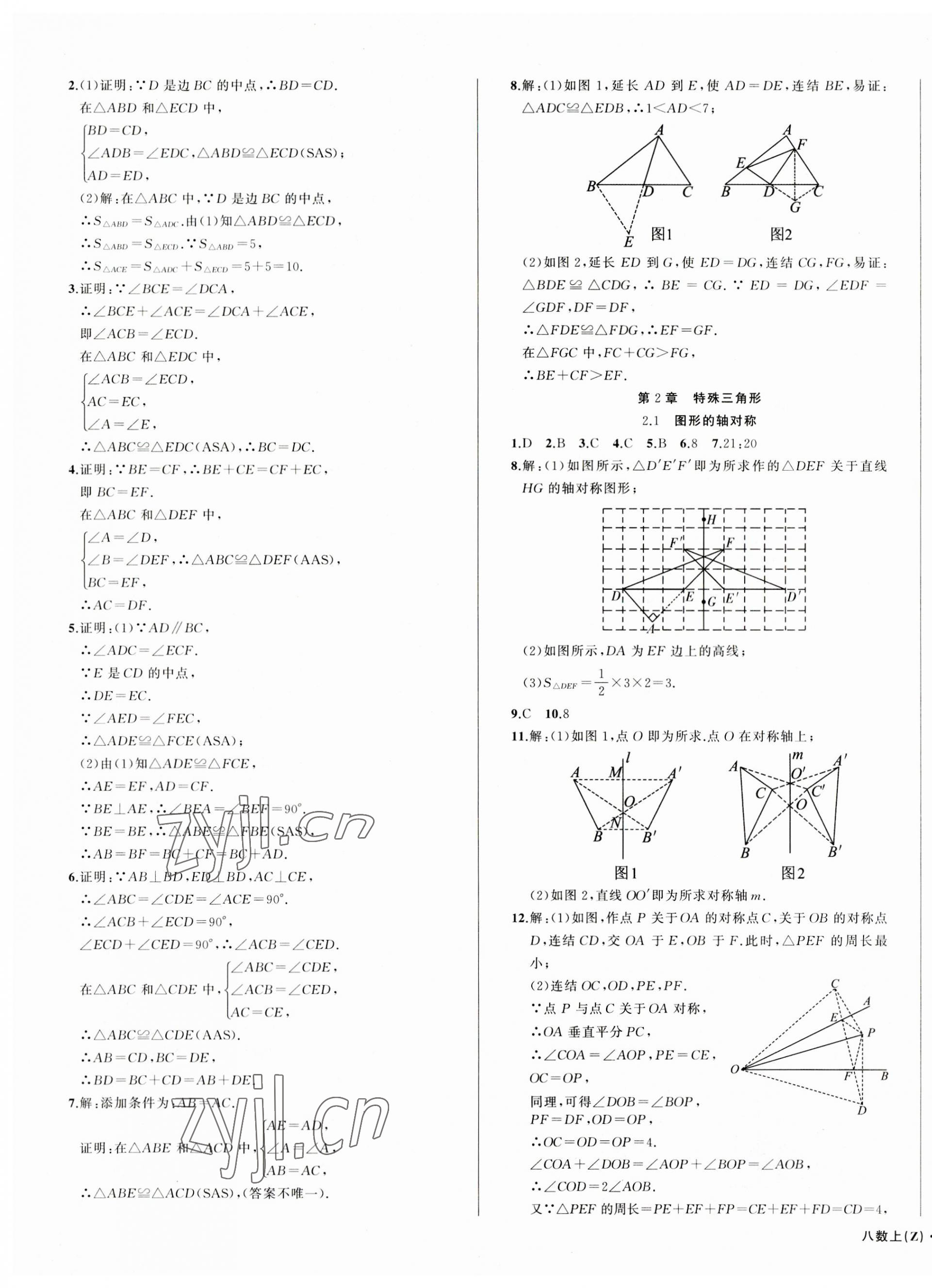 2023年名师面对面同步作业本八年级数学上册浙教版浙江专版 第3页