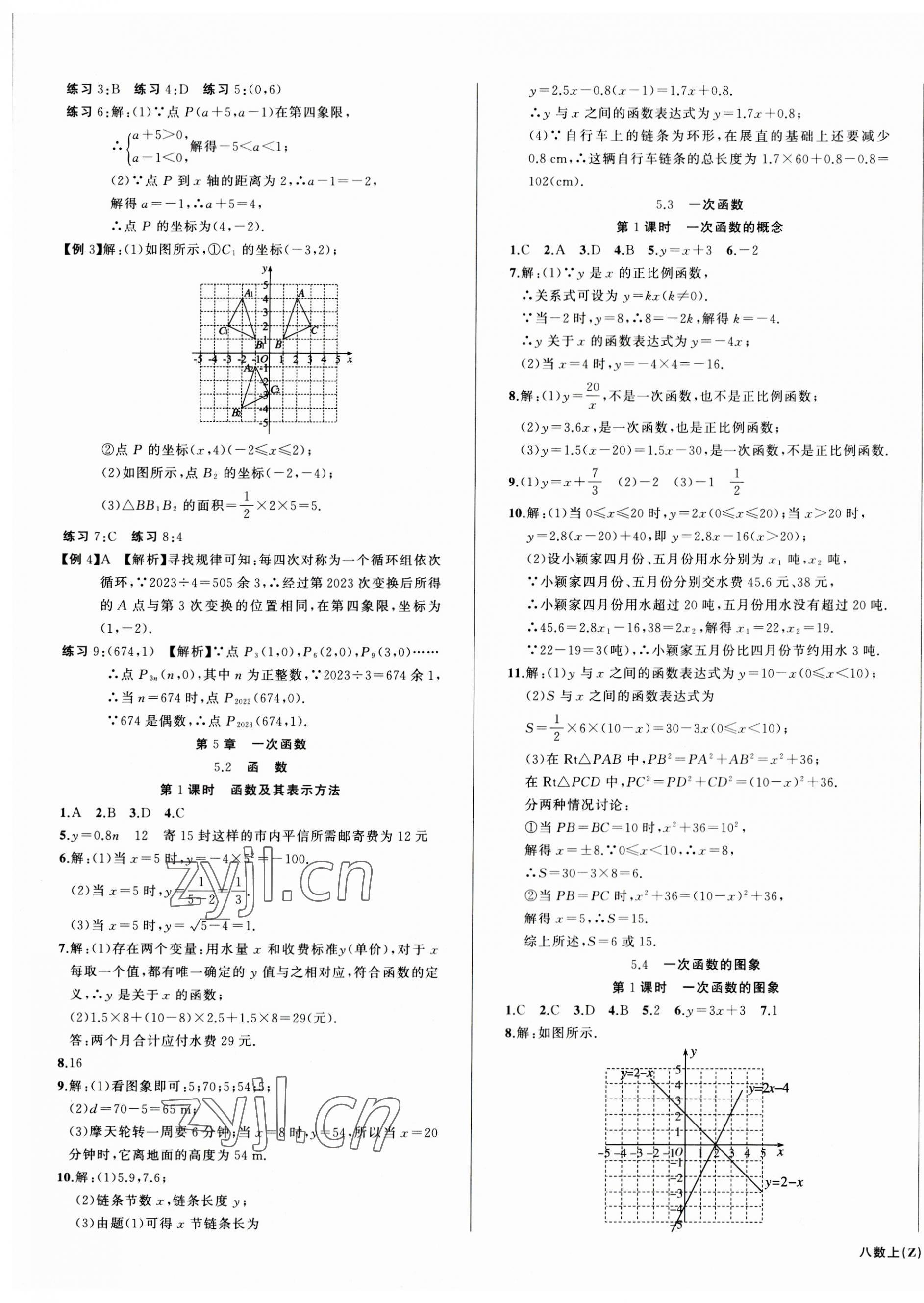 2023年名師面對面同步作業(yè)本八年級數學上冊浙教版浙江專版 第9頁