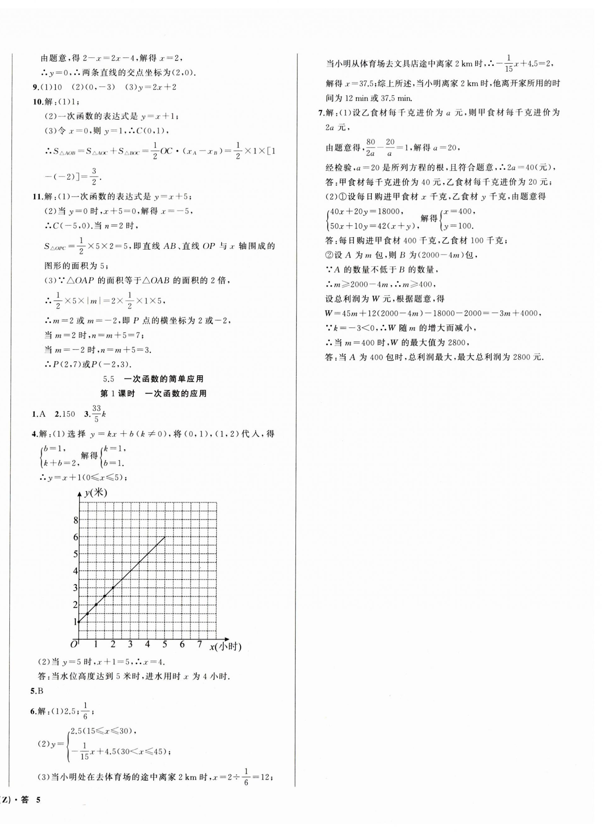 2023年名師面對面同步作業(yè)本八年級數(shù)學上冊浙教版浙江專版 第10頁