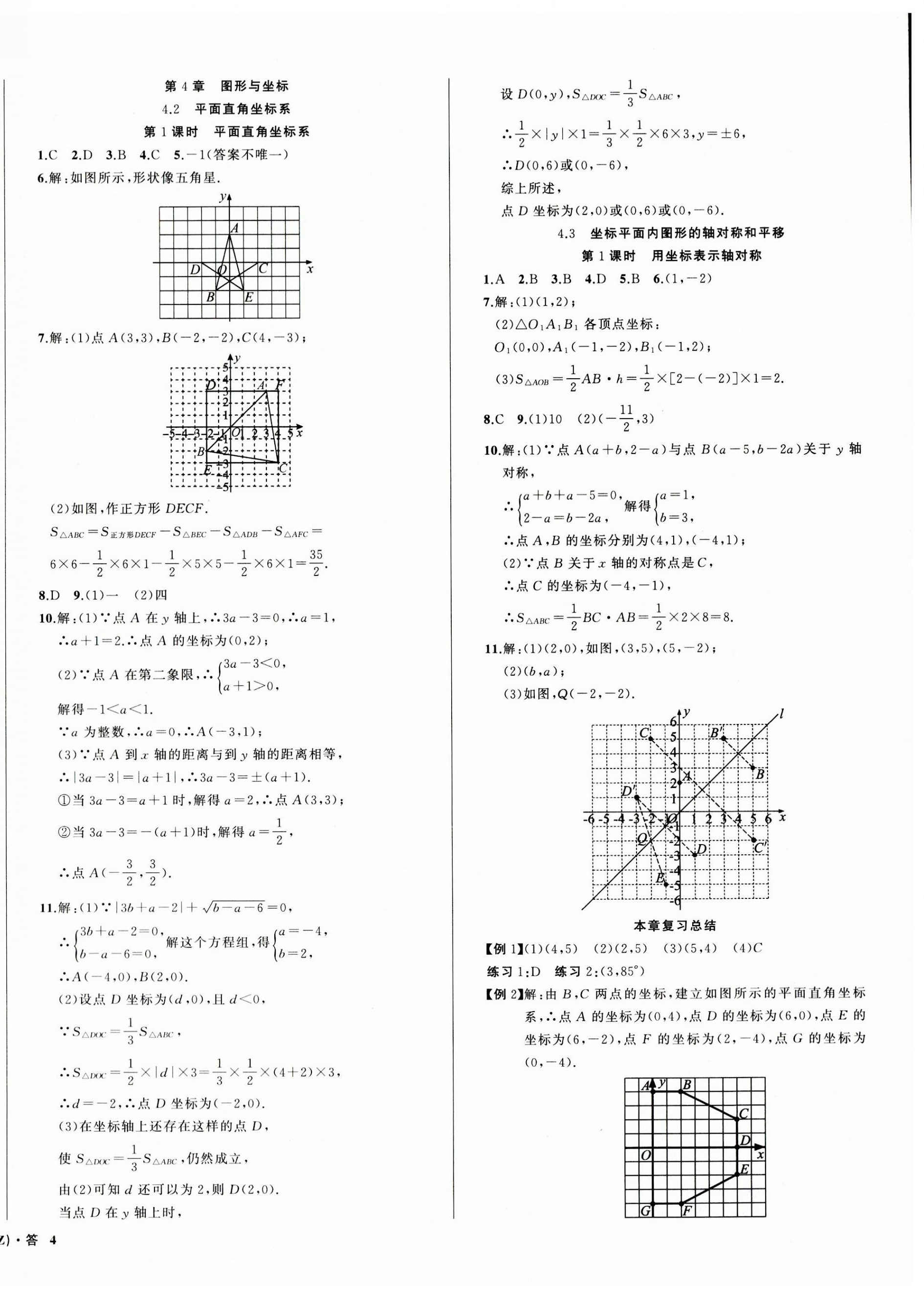 2023年名师面对面同步作业本八年级数学上册浙教版浙江专版 第8页