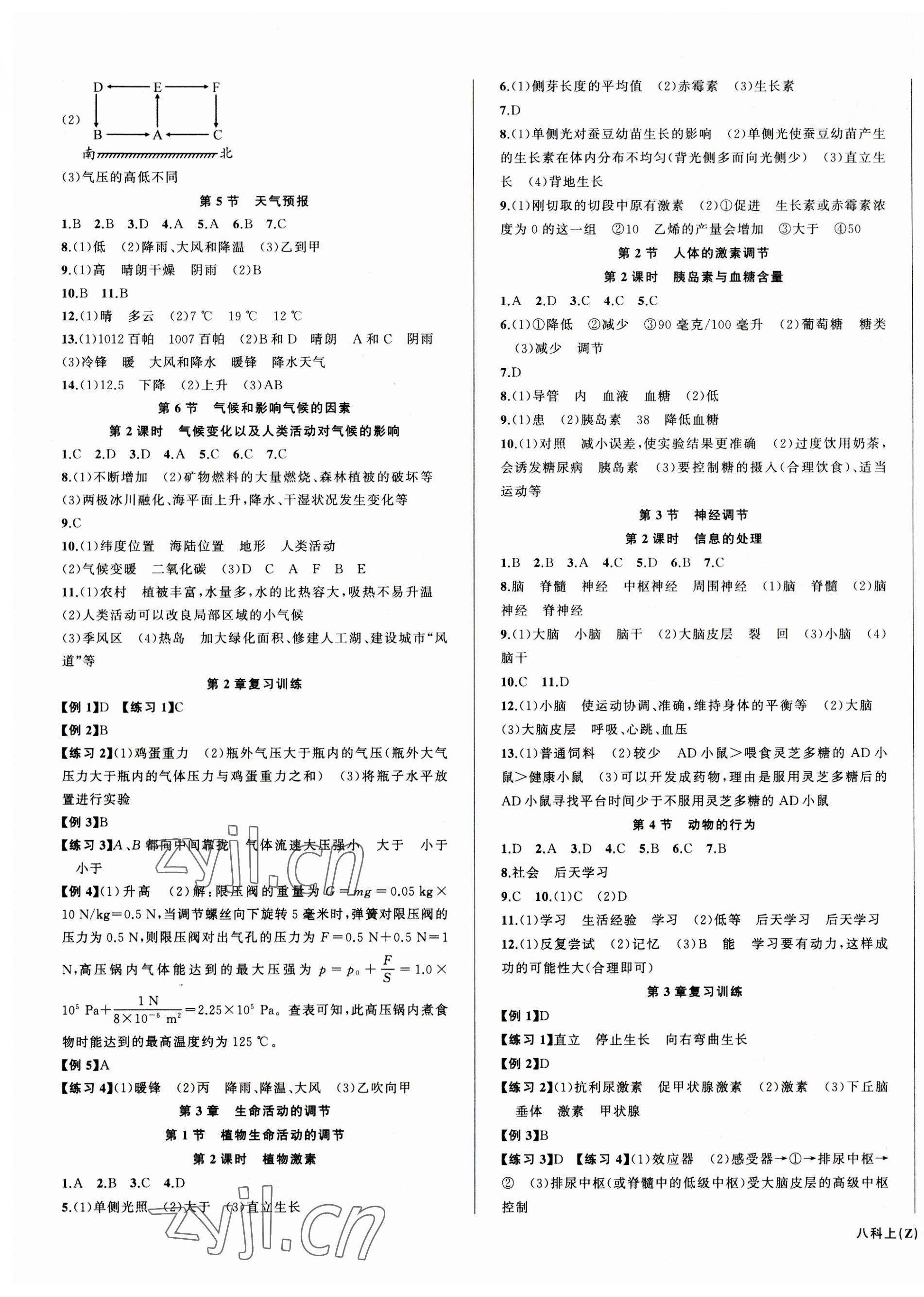 2023年名師面對(duì)面同步作業(yè)本八年級(jí)科學(xué)上冊(cè)浙教版浙江專(zhuān)版 第3頁(yè)