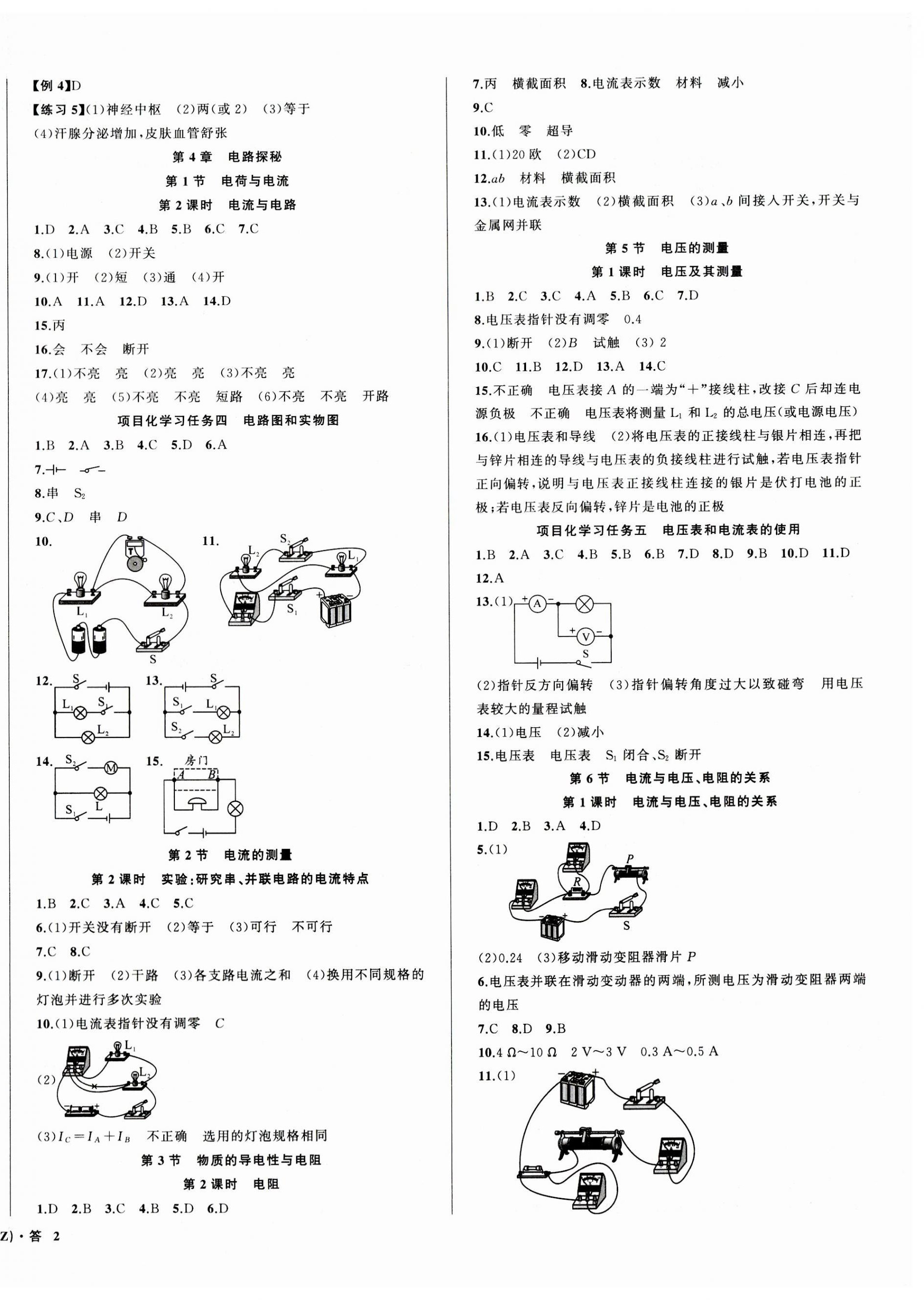 2023年名師面對(duì)面同步作業(yè)本八年級(jí)科學(xué)上冊(cè)浙教版浙江專(zhuān)版 第4頁(yè)