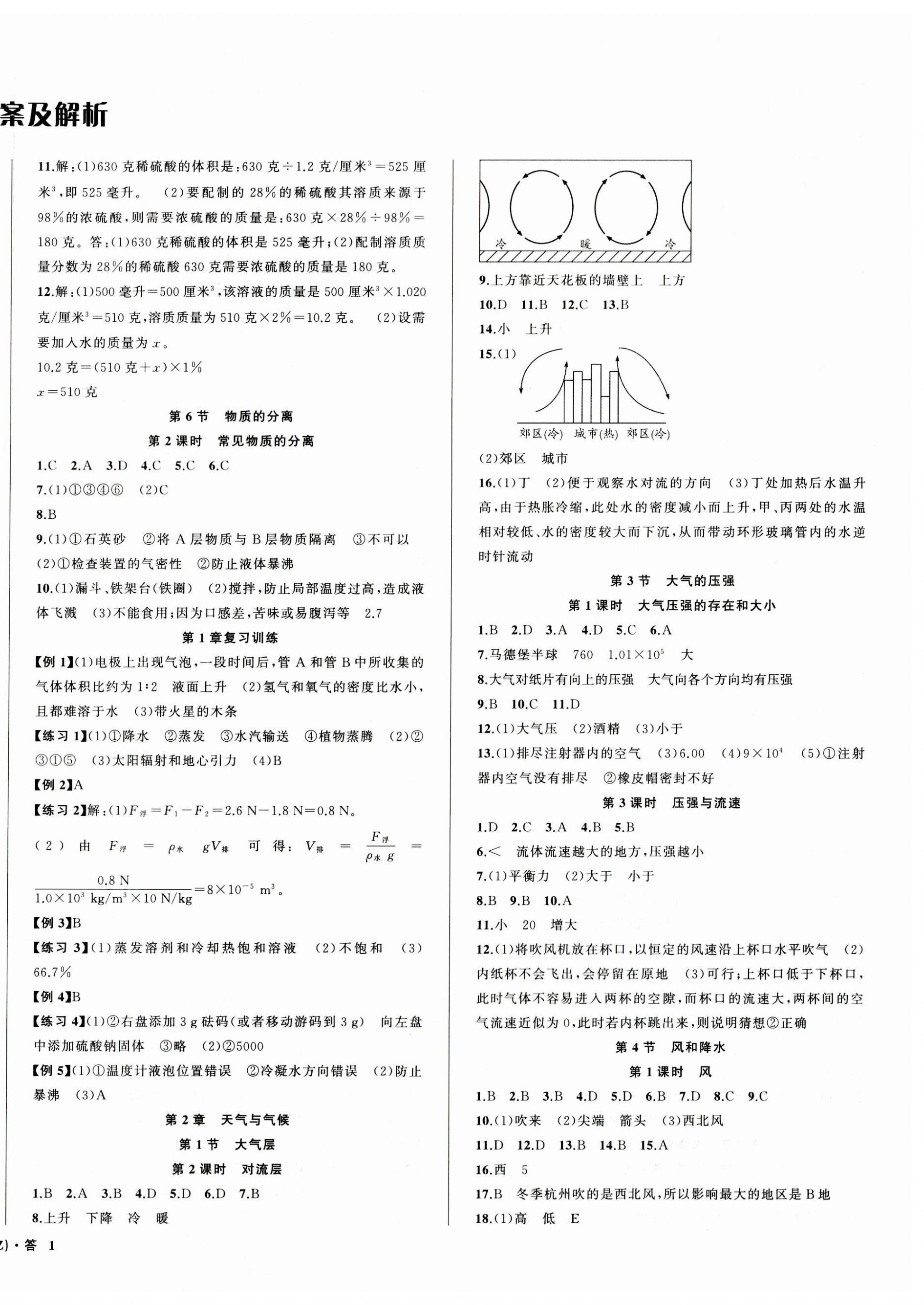 2023年名师面对面同步作业本八年级科学上册浙教版浙江专版 第2页