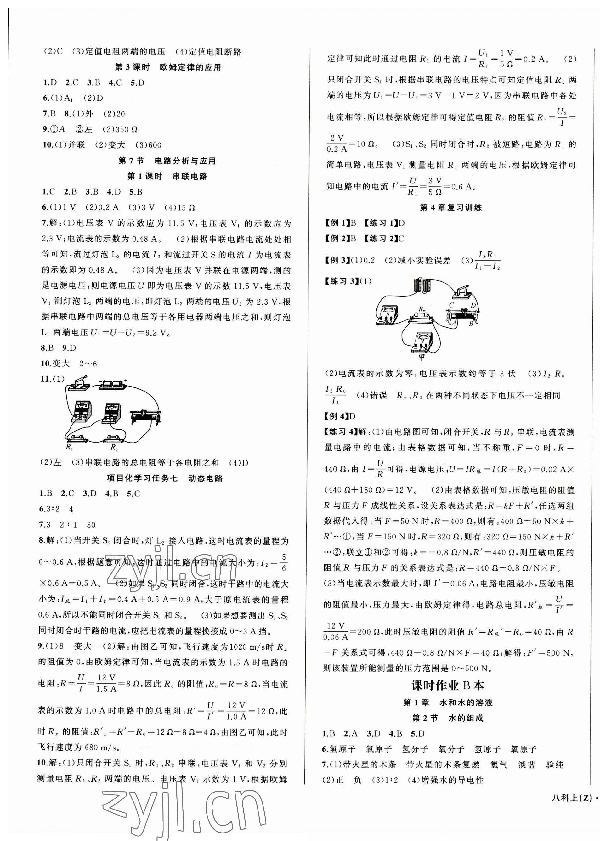 2023年名师面对面同步作业本八年级科学上册浙教版浙江专版 第5页