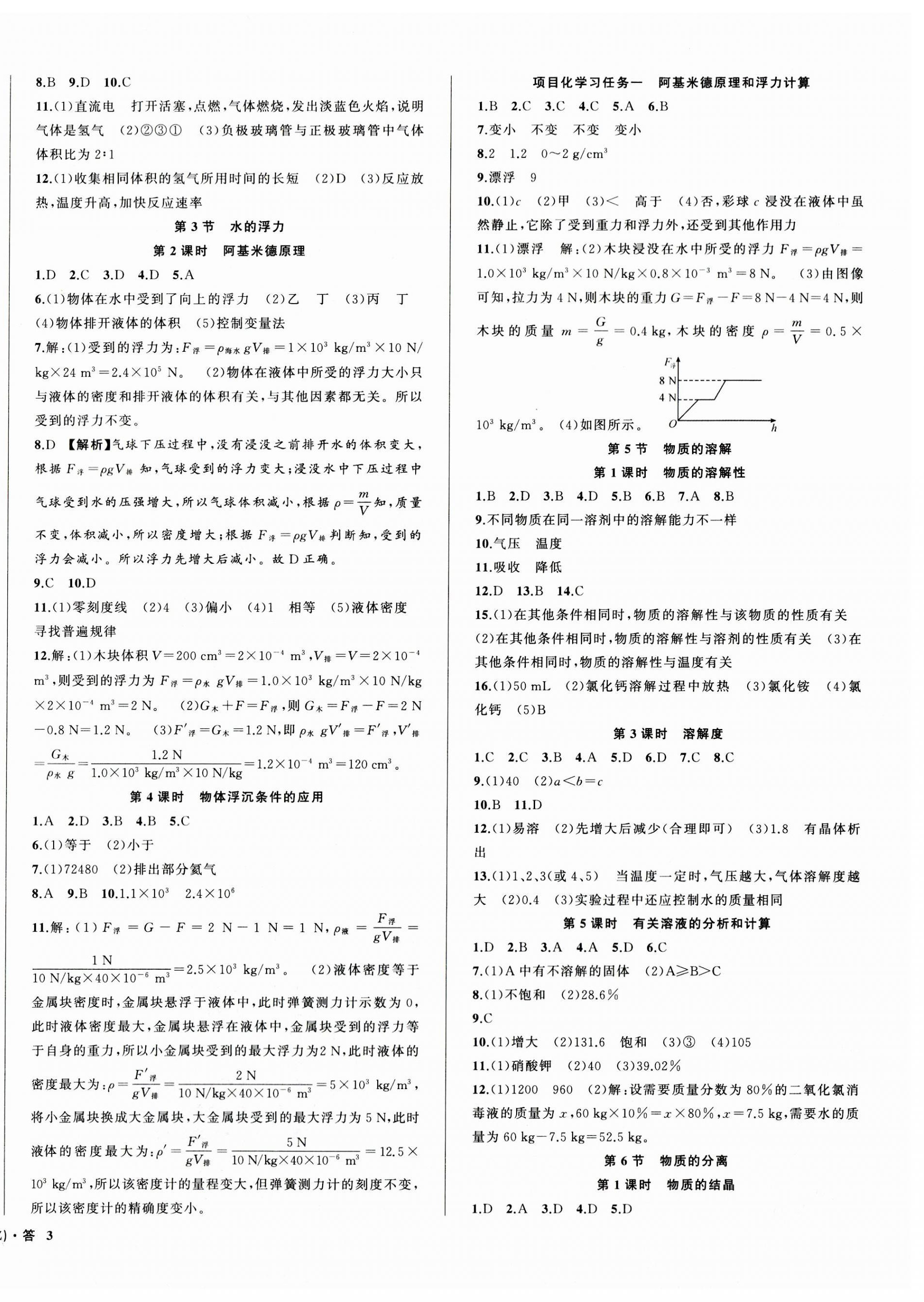 2023年名师面对面同步作业本八年级科学上册浙教版浙江专版 第6页