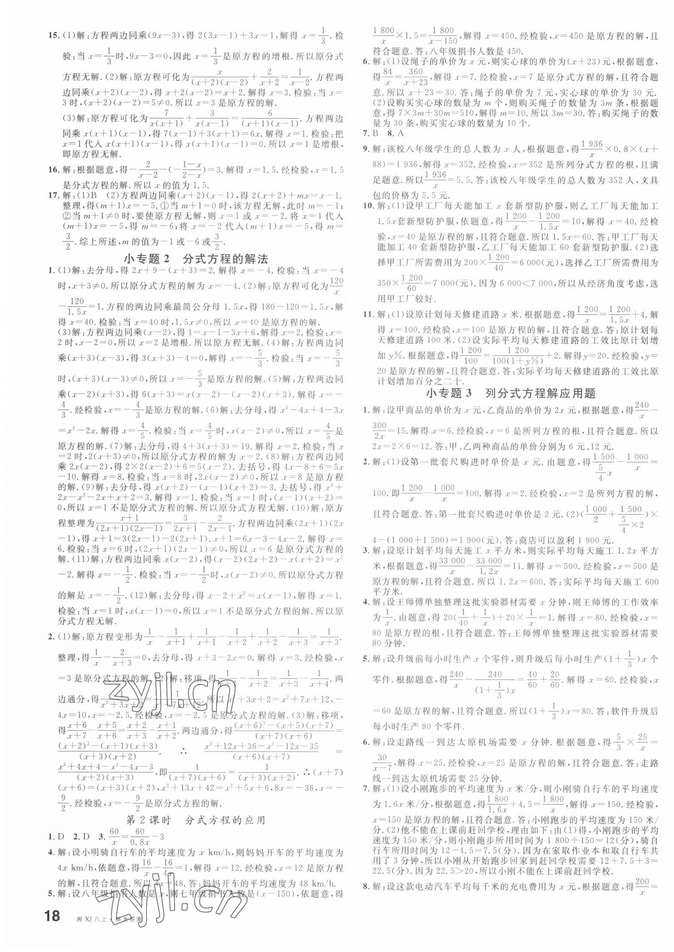 2023年名校課堂八年級(jí)數(shù)學(xué)上冊(cè)湘教版湖南專版 第3頁