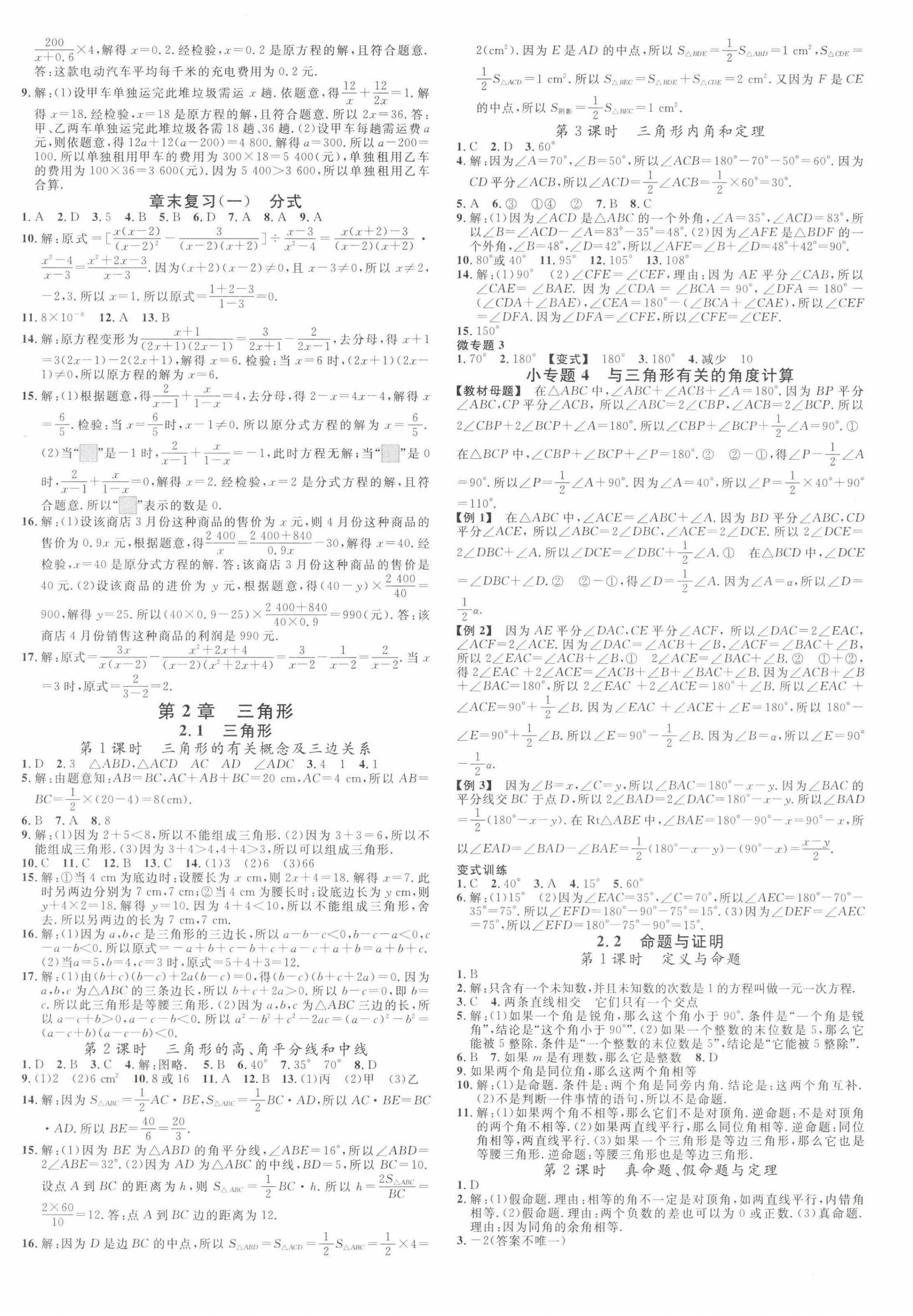 2023年名校課堂八年級數(shù)學(xué)上冊湘教版湖南專版 第4頁