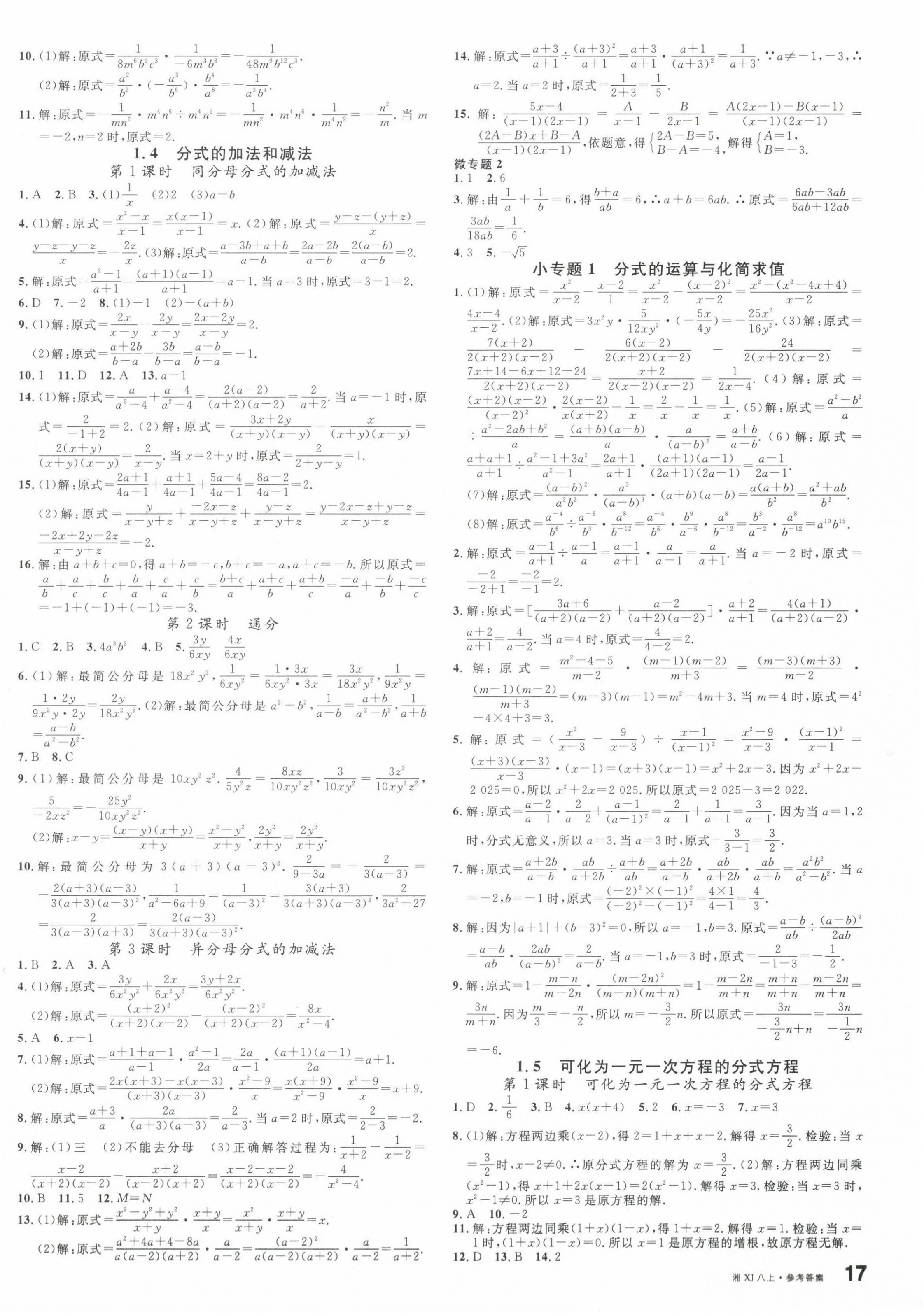 2023年名校課堂八年級數(shù)學上冊湘教版湖南專版 第2頁