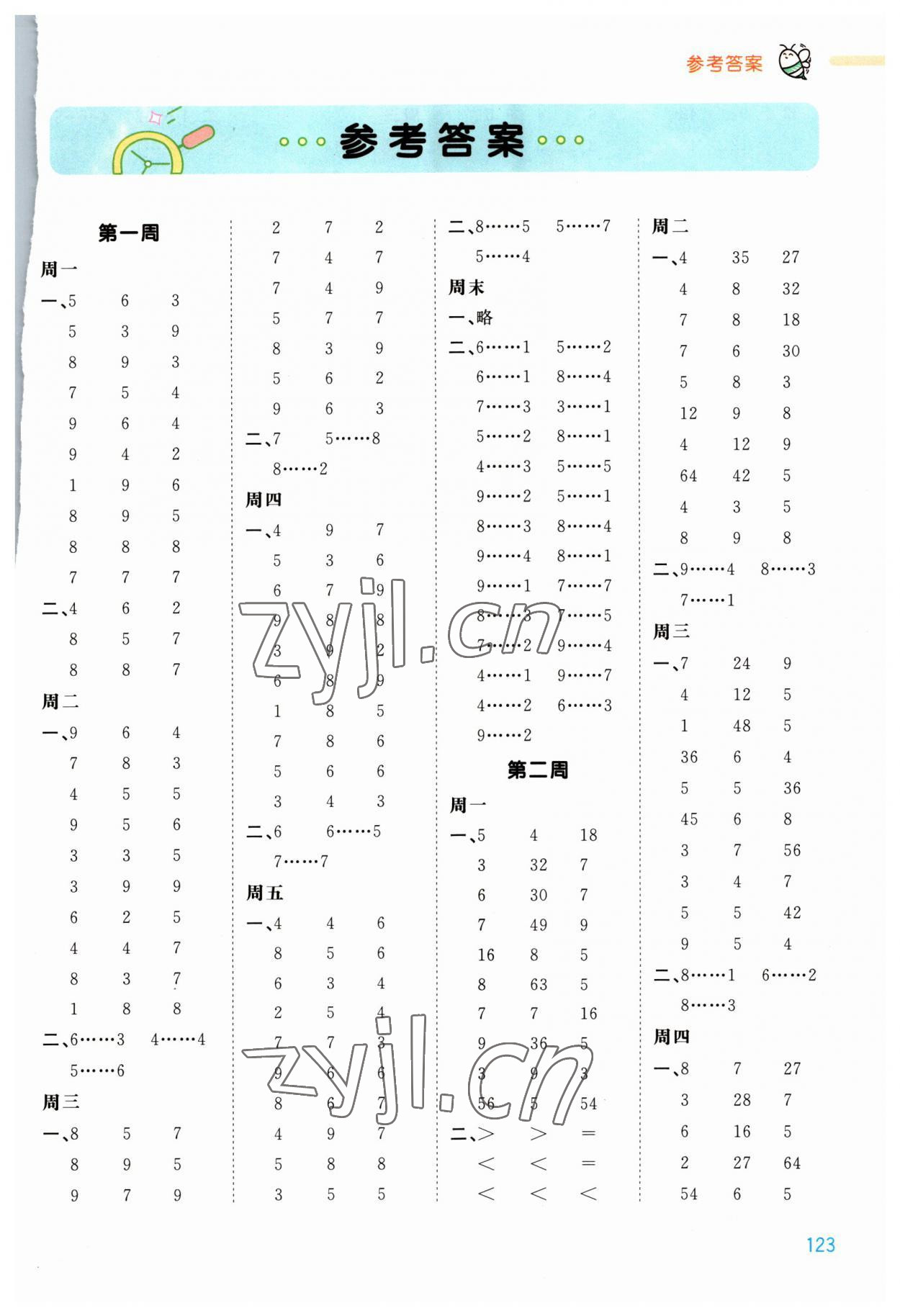 2023年智慧計算二年級數學下冊蘇教版 第1頁