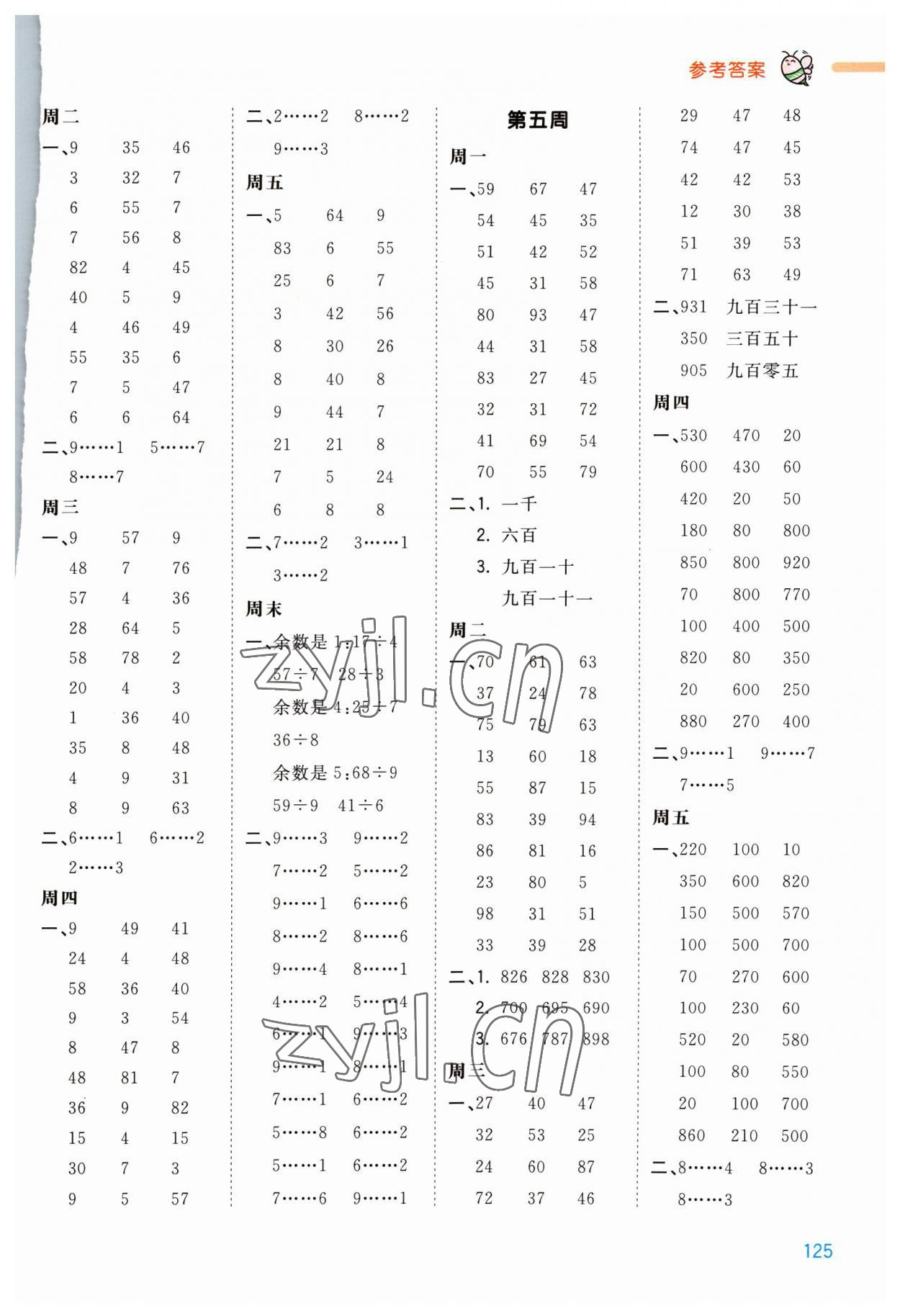 2023年智慧計算二年級數學下冊蘇教版 第3頁