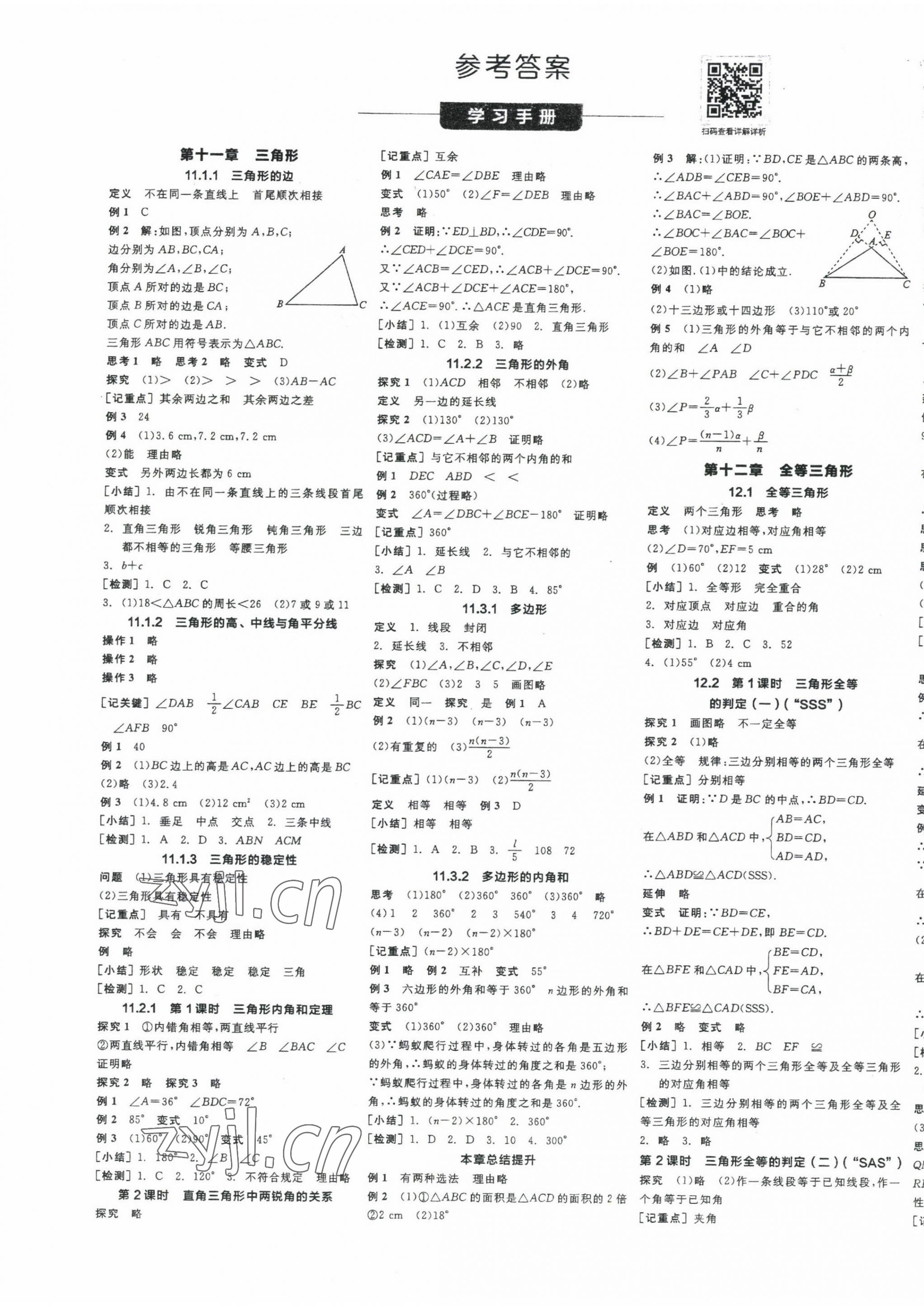 2023年全品學(xué)練考八年級數(shù)學(xué)上冊人教版 第1頁