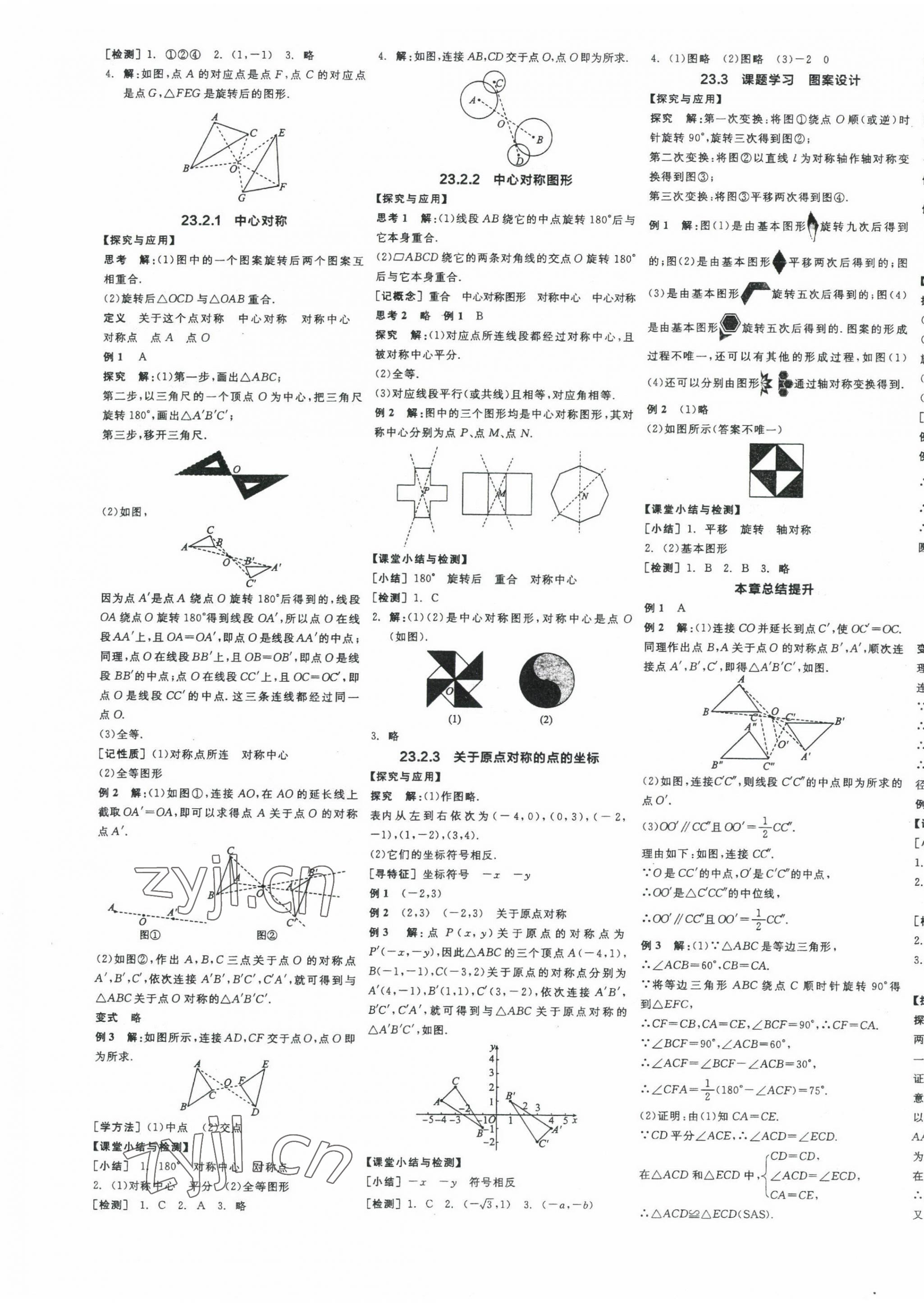 2023年全品学练考九年级数学上册人教版 第5页