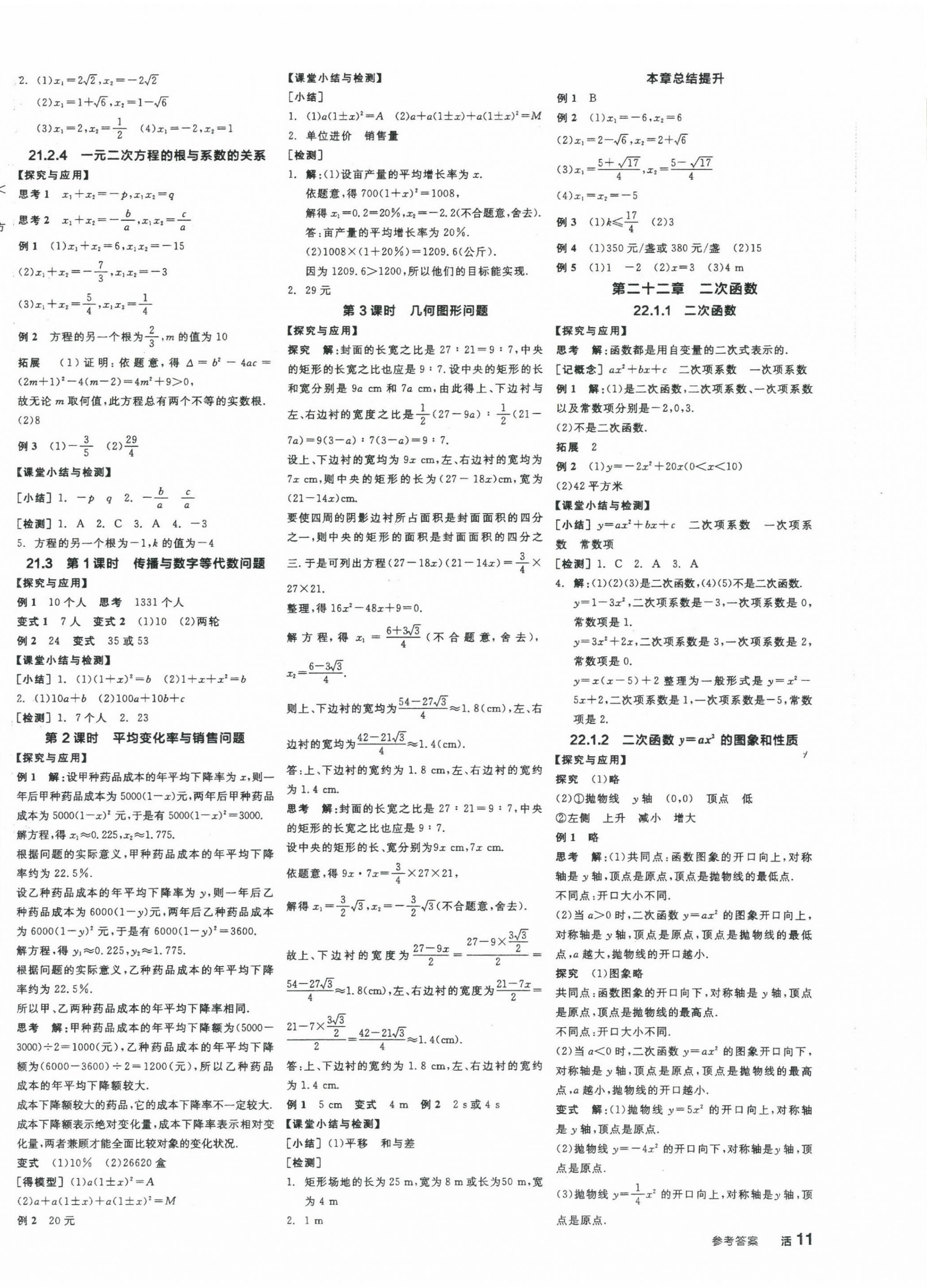 2023年全品学练考九年级数学上册人教版 第2页