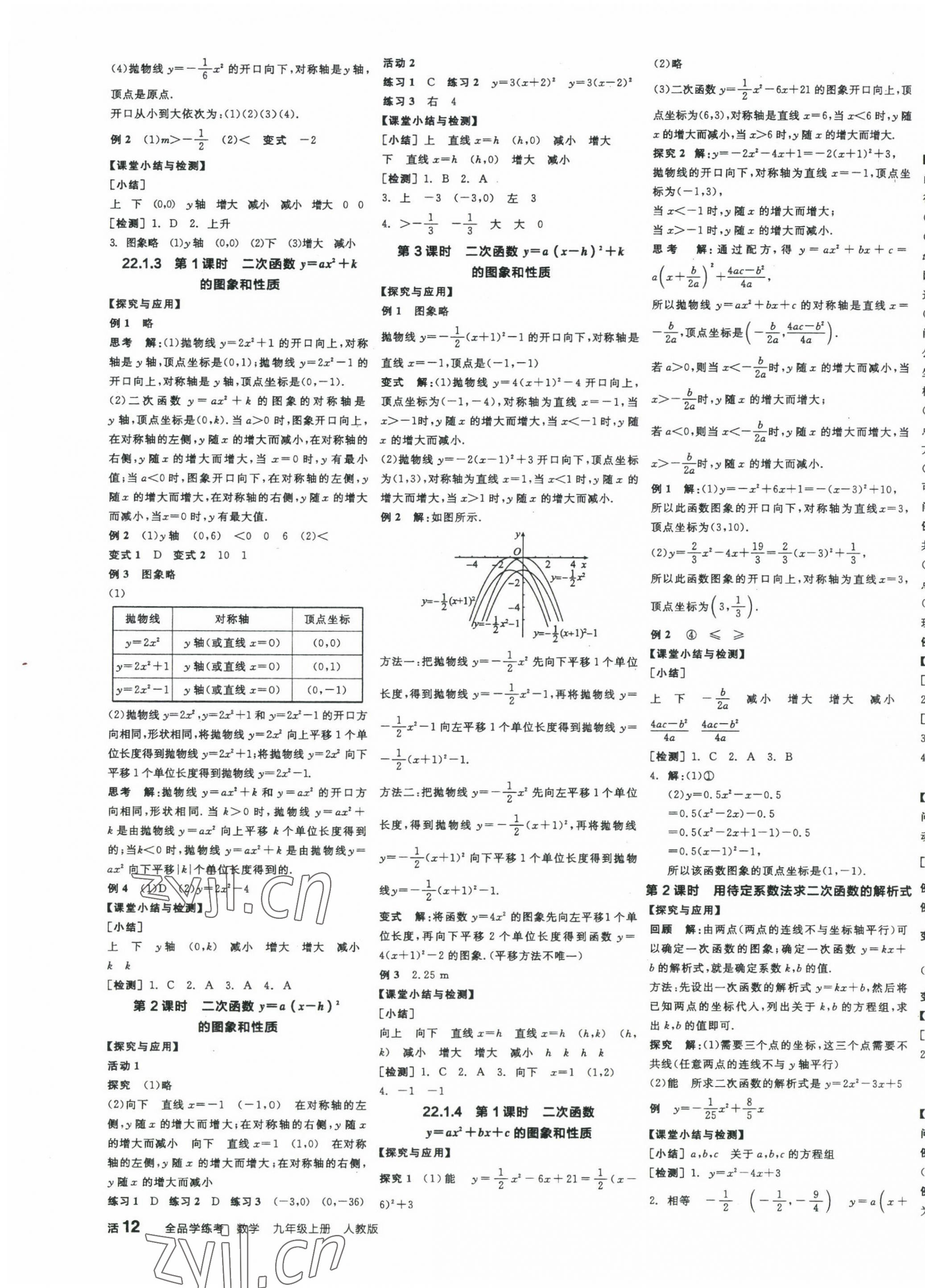 2023年全品学练考九年级数学上册人教版 第3页