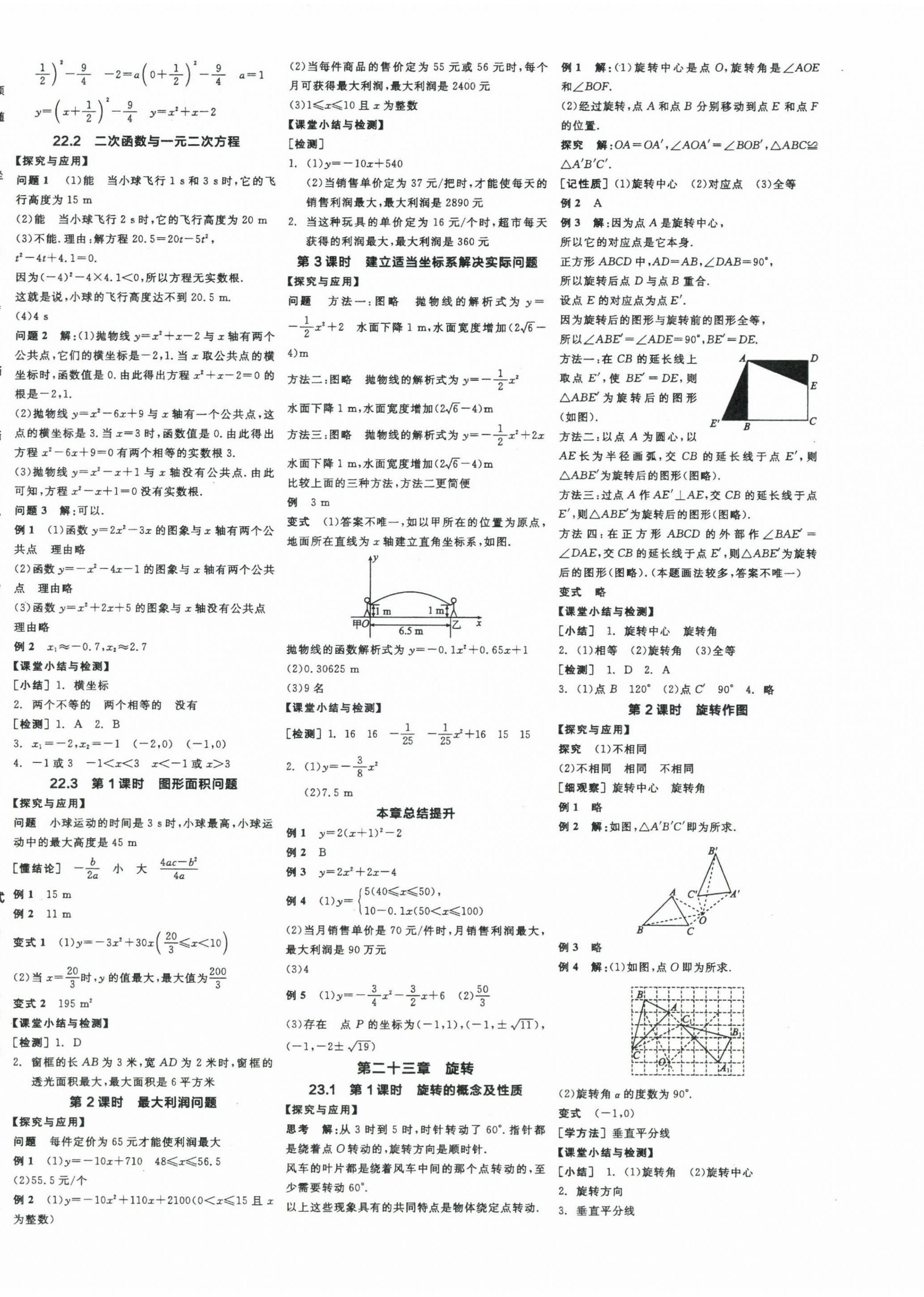 2023年全品学练考九年级数学上册人教版 第4页