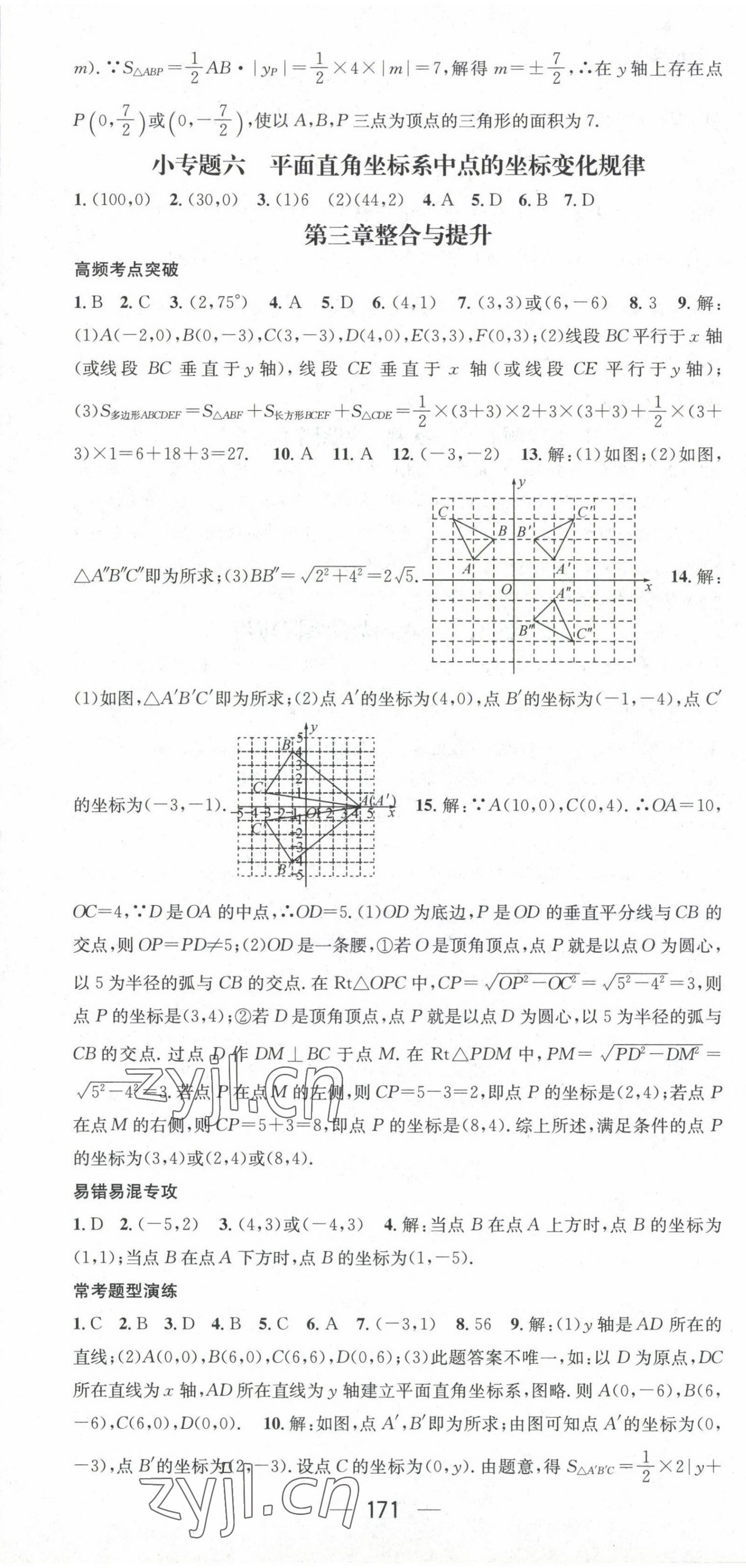 2023年名師測(cè)控八年級(jí)數(shù)學(xué)上冊(cè)北師大版 第13頁(yè)