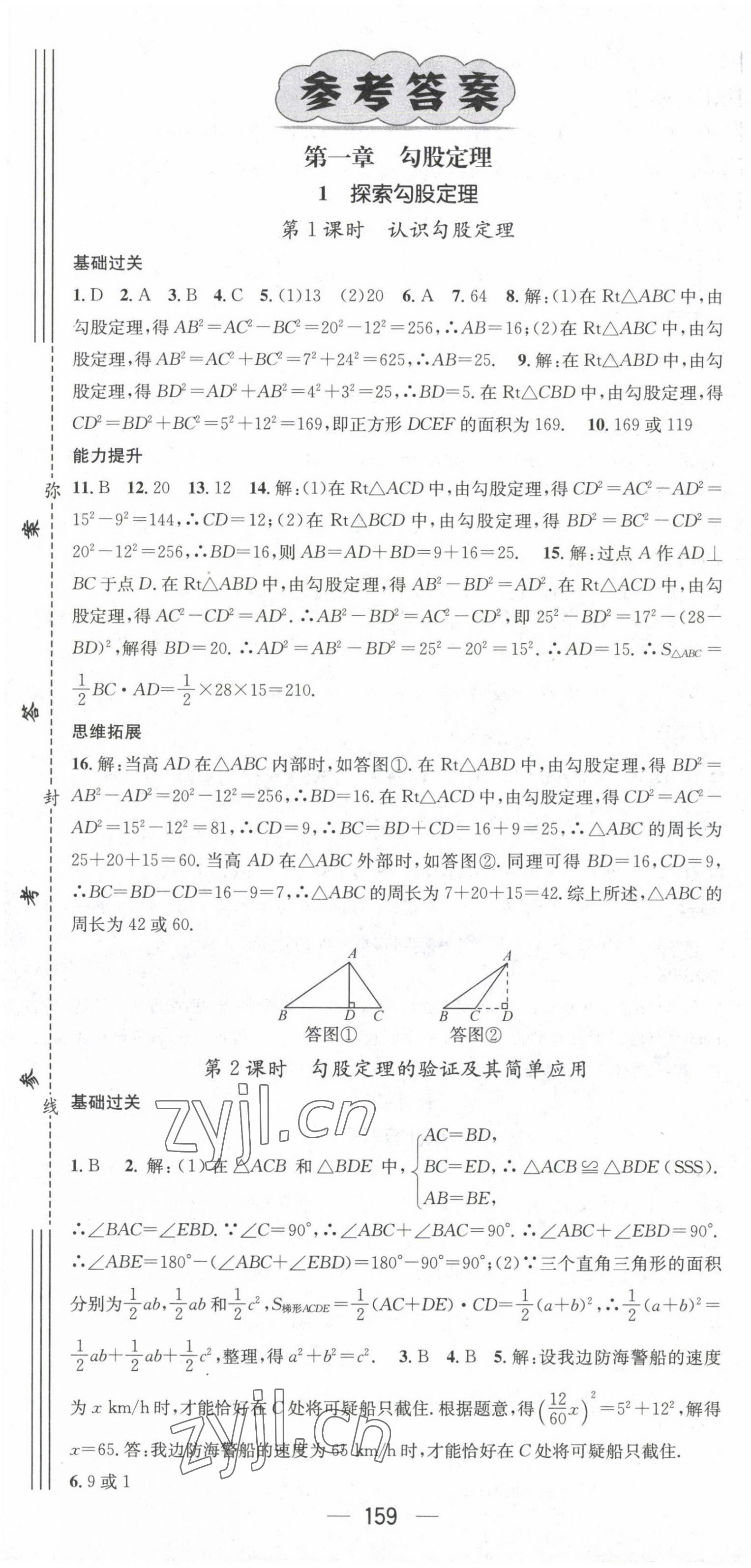 2023年名师测控八年级数学上册北师大版 第1页