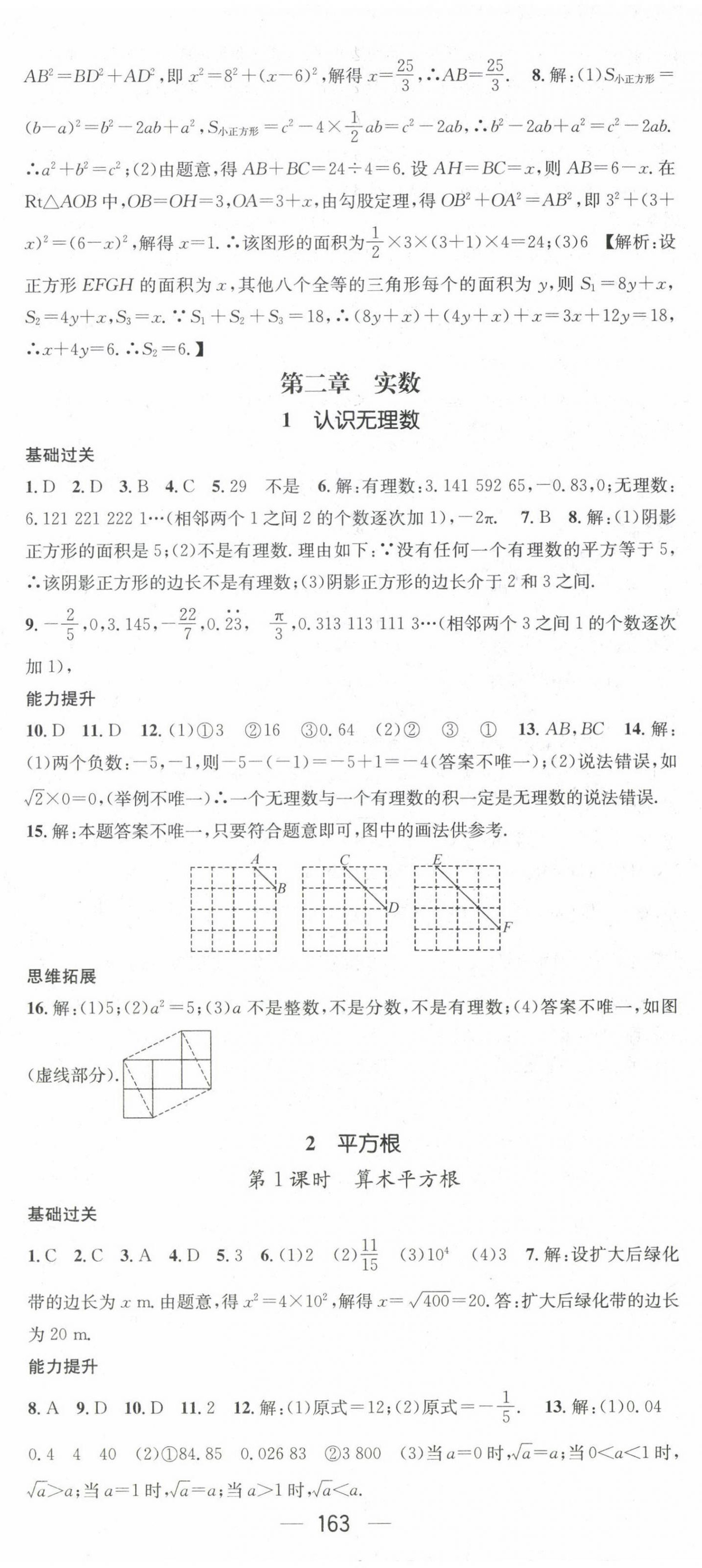 2023年名师测控八年级数学上册北师大版 第5页