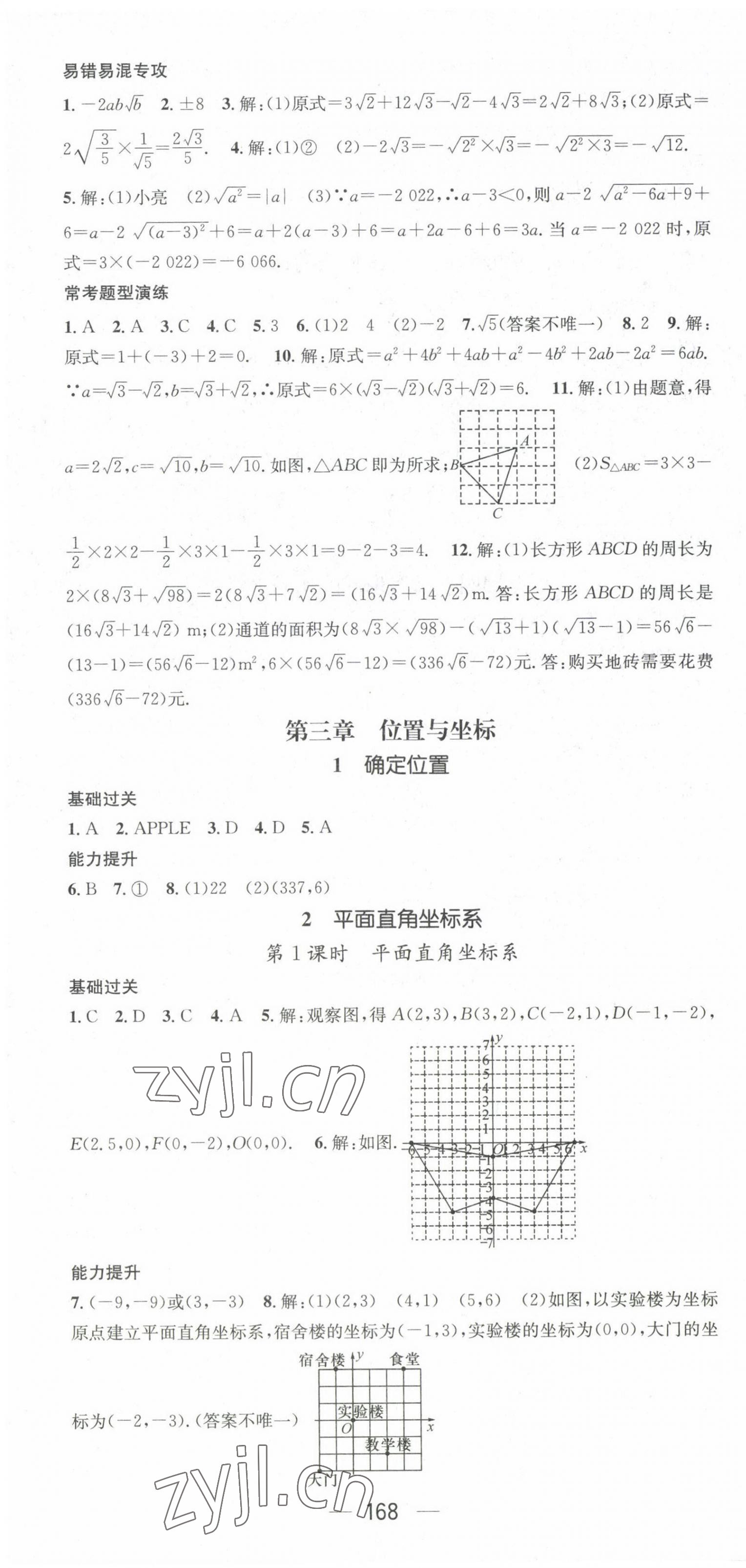 2023年名師測(cè)控八年級(jí)數(shù)學(xué)上冊(cè)北師大版 第10頁(yè)