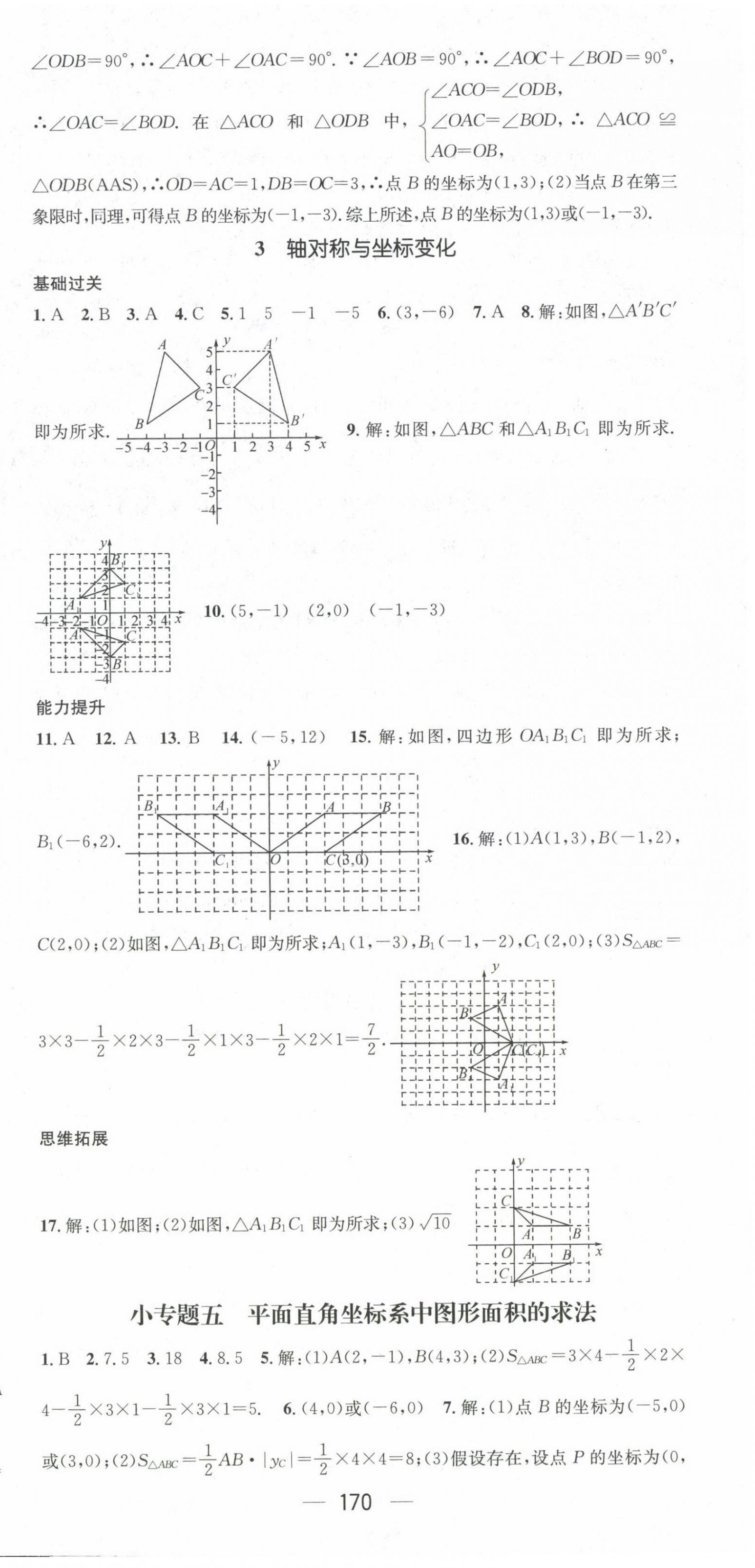 2023年名师测控八年级数学上册北师大版 第12页