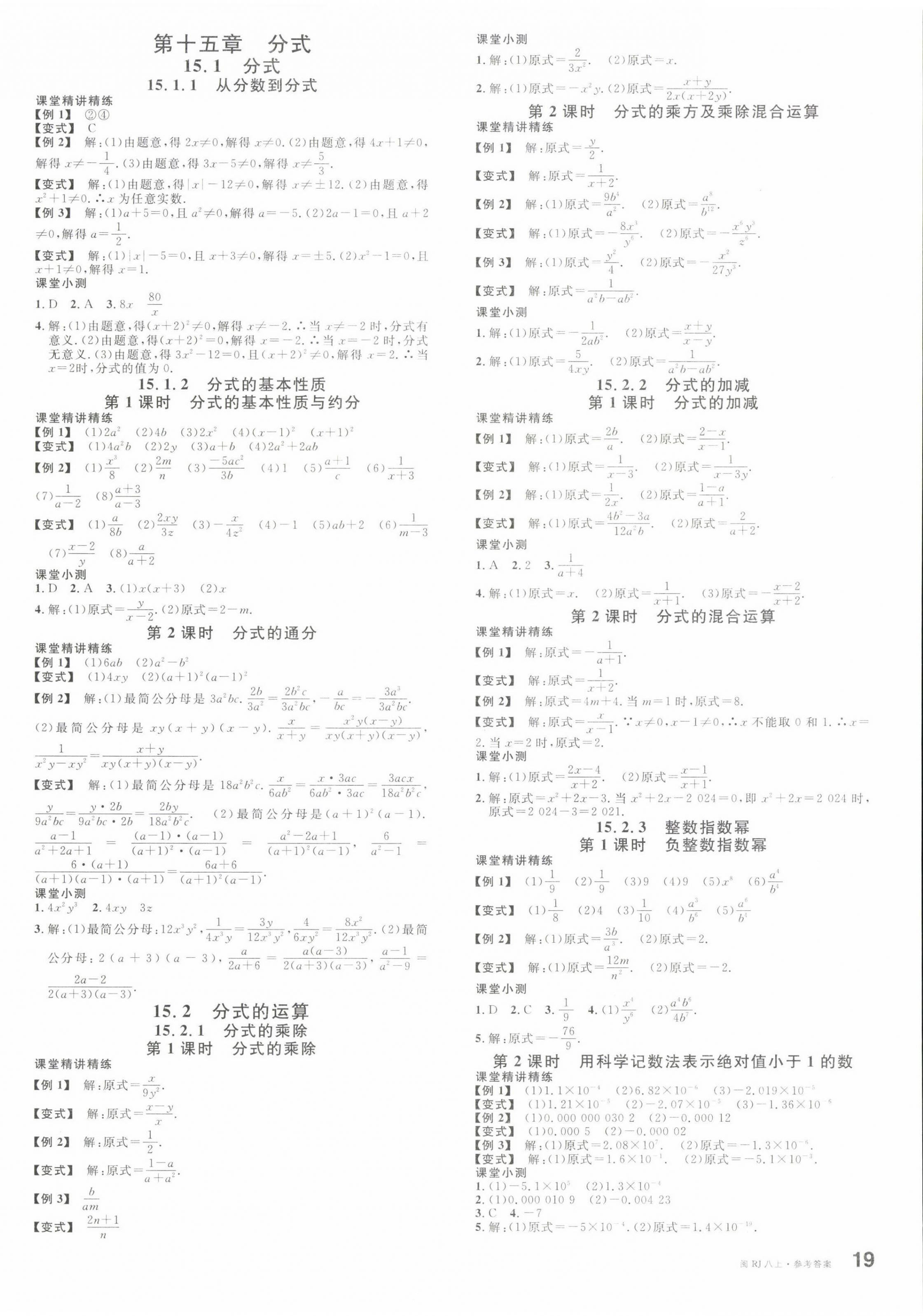 2023年名校課堂八年級(jí)數(shù)學(xué)上冊(cè)人教版福建專版 第6頁