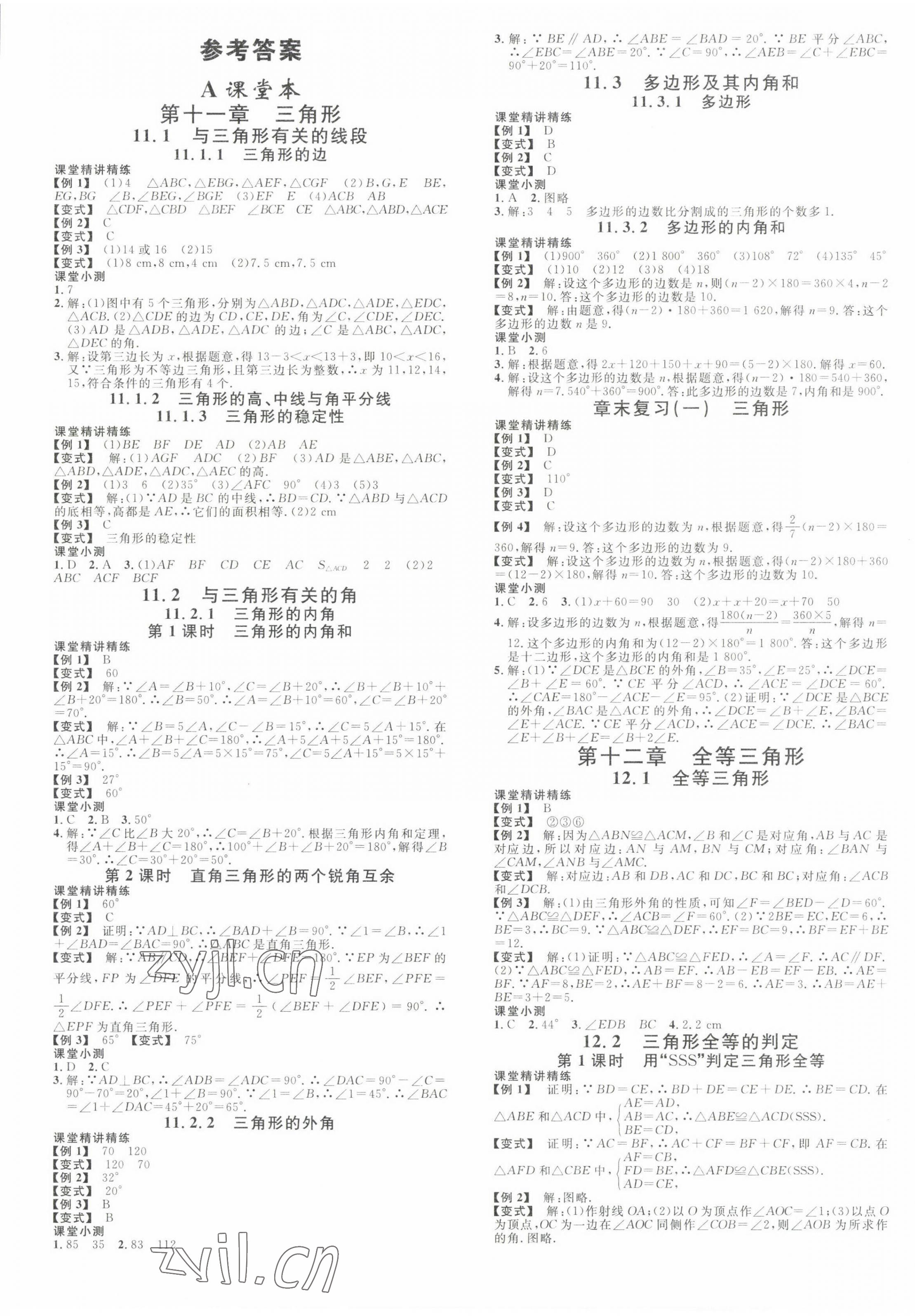 2023年名校課堂八年級數(shù)學(xué)上冊人教版福建專版 第1頁