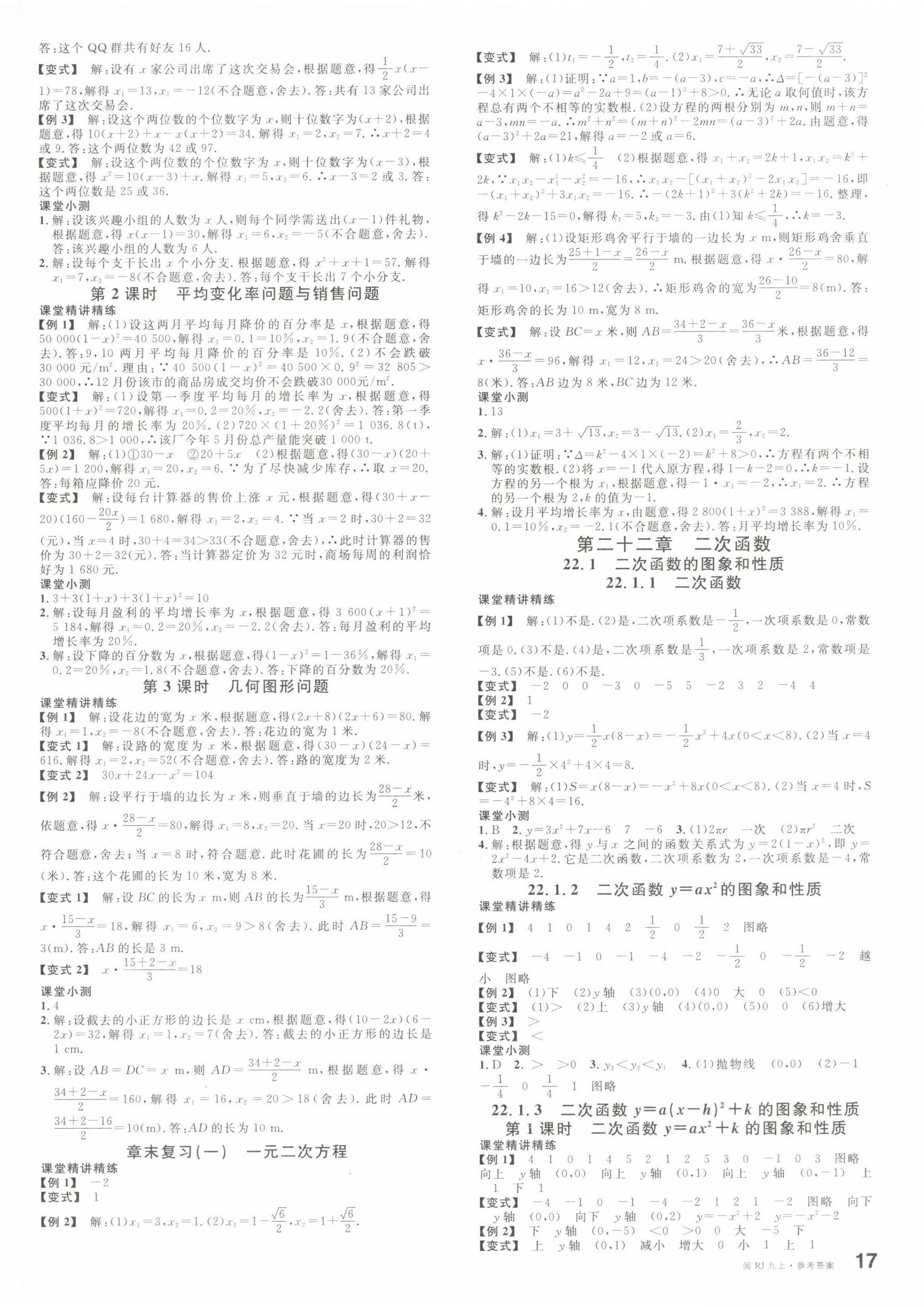 2023年名校课堂九年级数学上册人教版福建专版 第2页