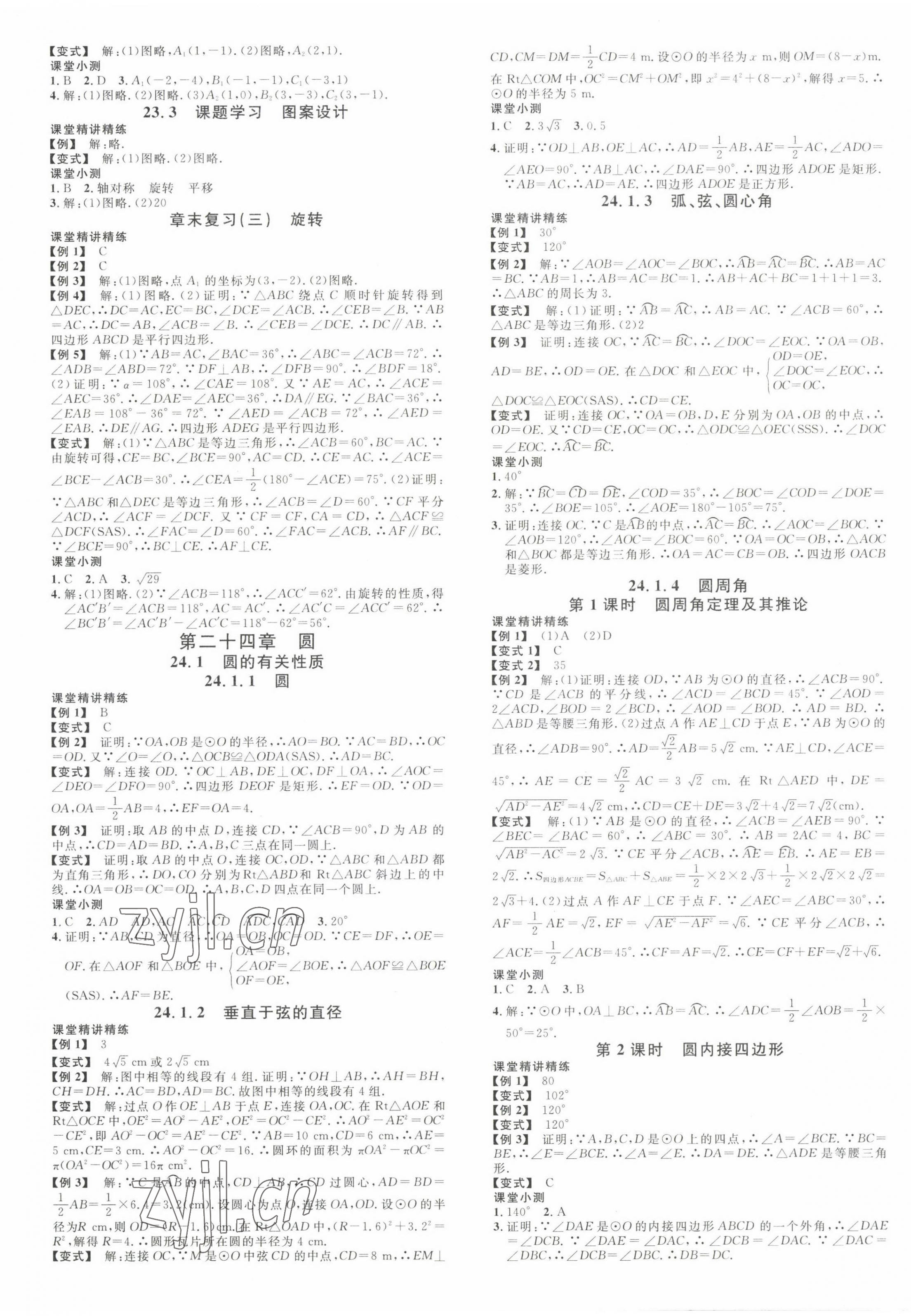 2023年名校课堂九年级数学上册人教版福建专版 第5页