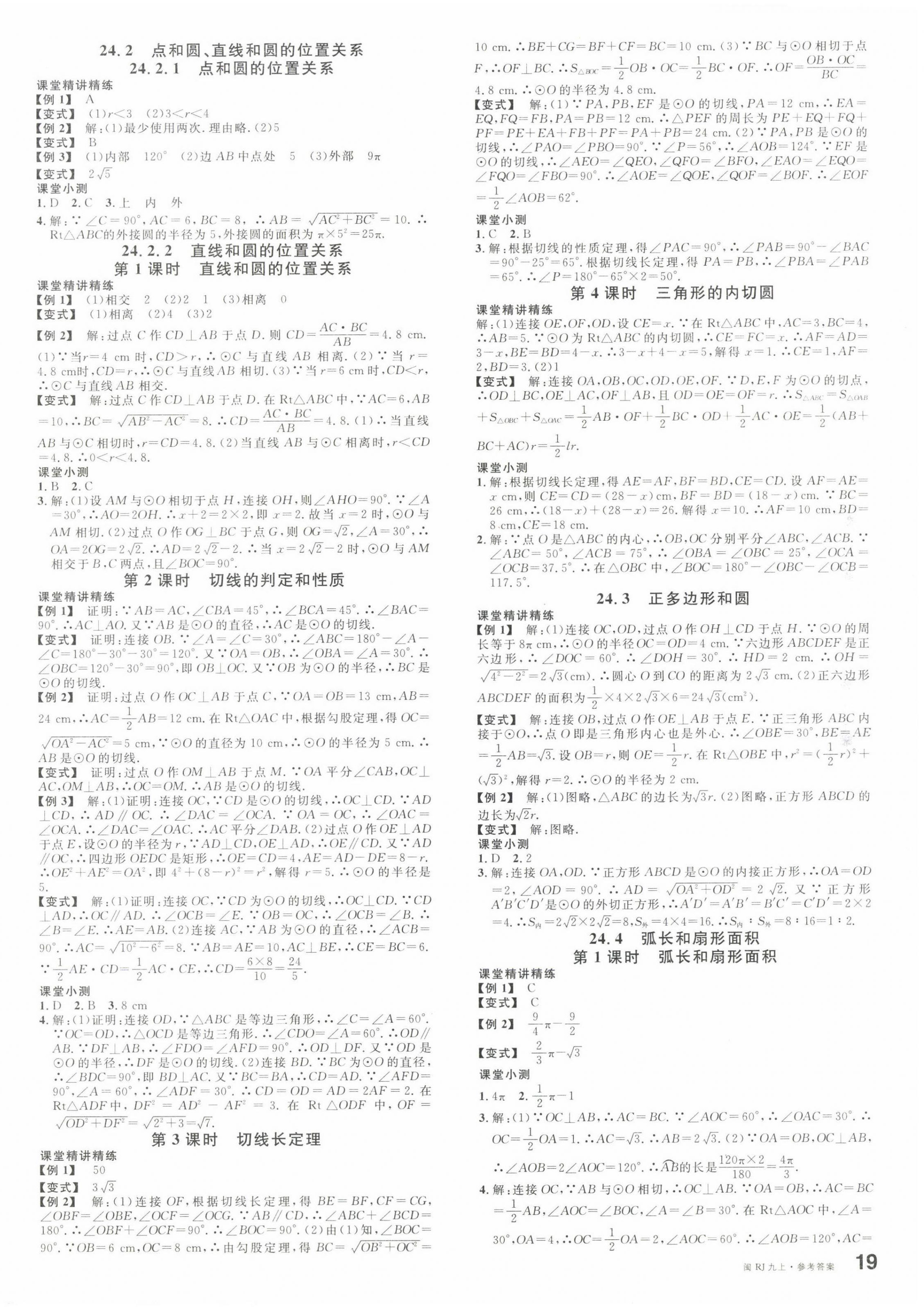 2023年名校课堂九年级数学上册人教版福建专版 第6页