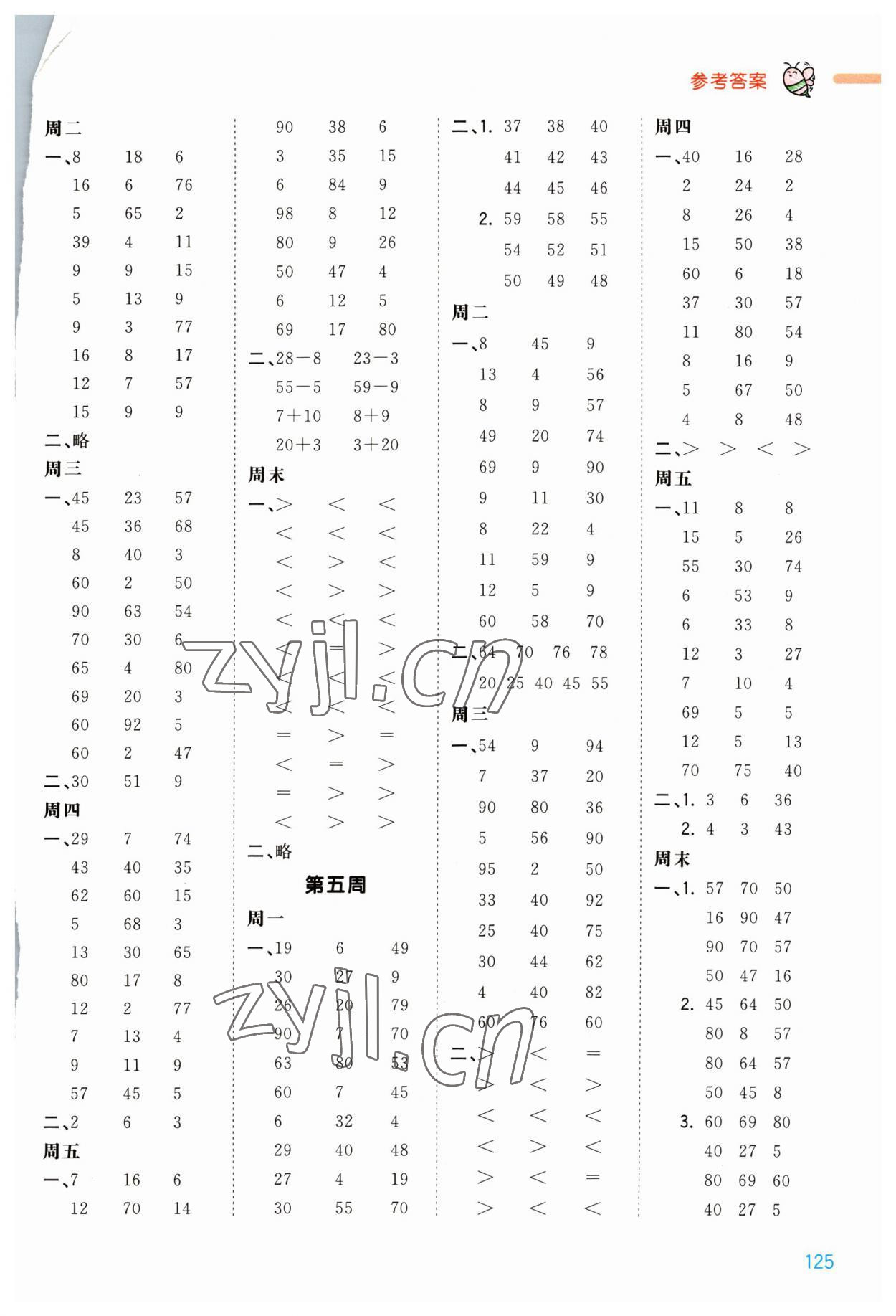 2023年智慧計算一年級數(shù)學下冊蘇教版 第3頁
