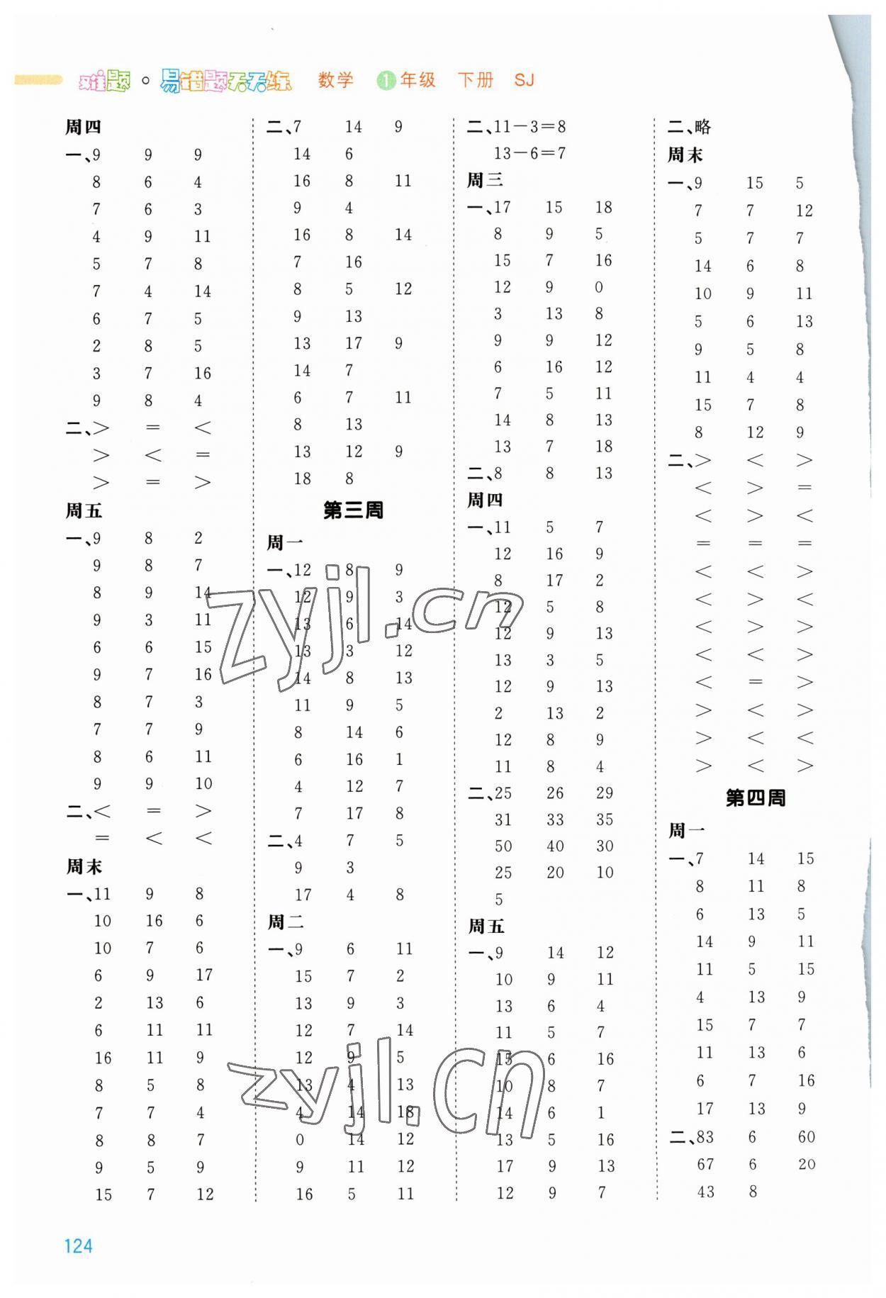 2023年智慧計(jì)算一年級(jí)數(shù)學(xué)下冊(cè)蘇教版 第2頁(yè)