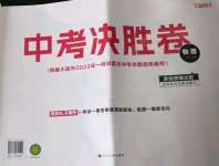 2023年中考決勝卷物理大連專版