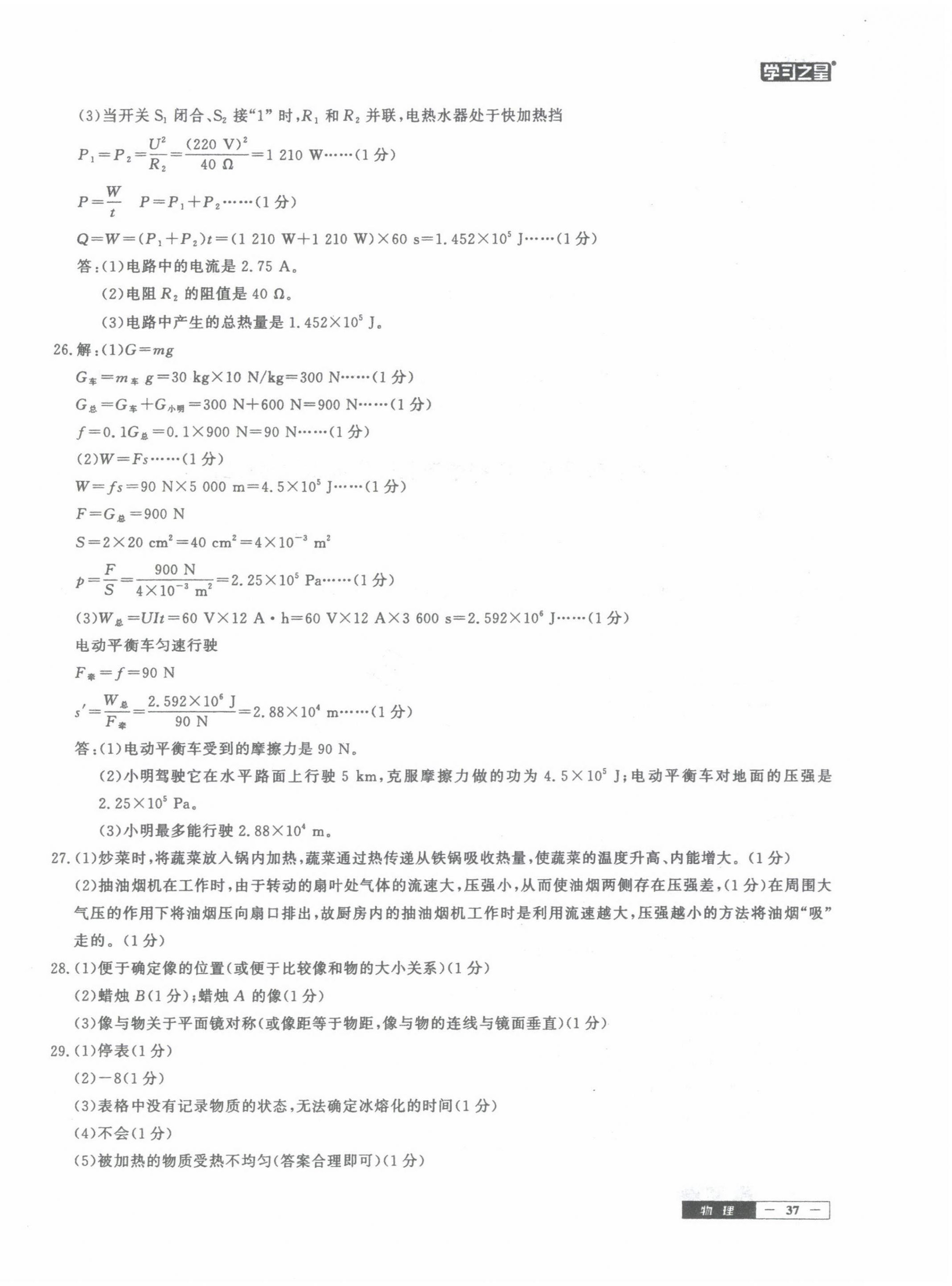 2023年中考决胜卷物理大连专版 第2页