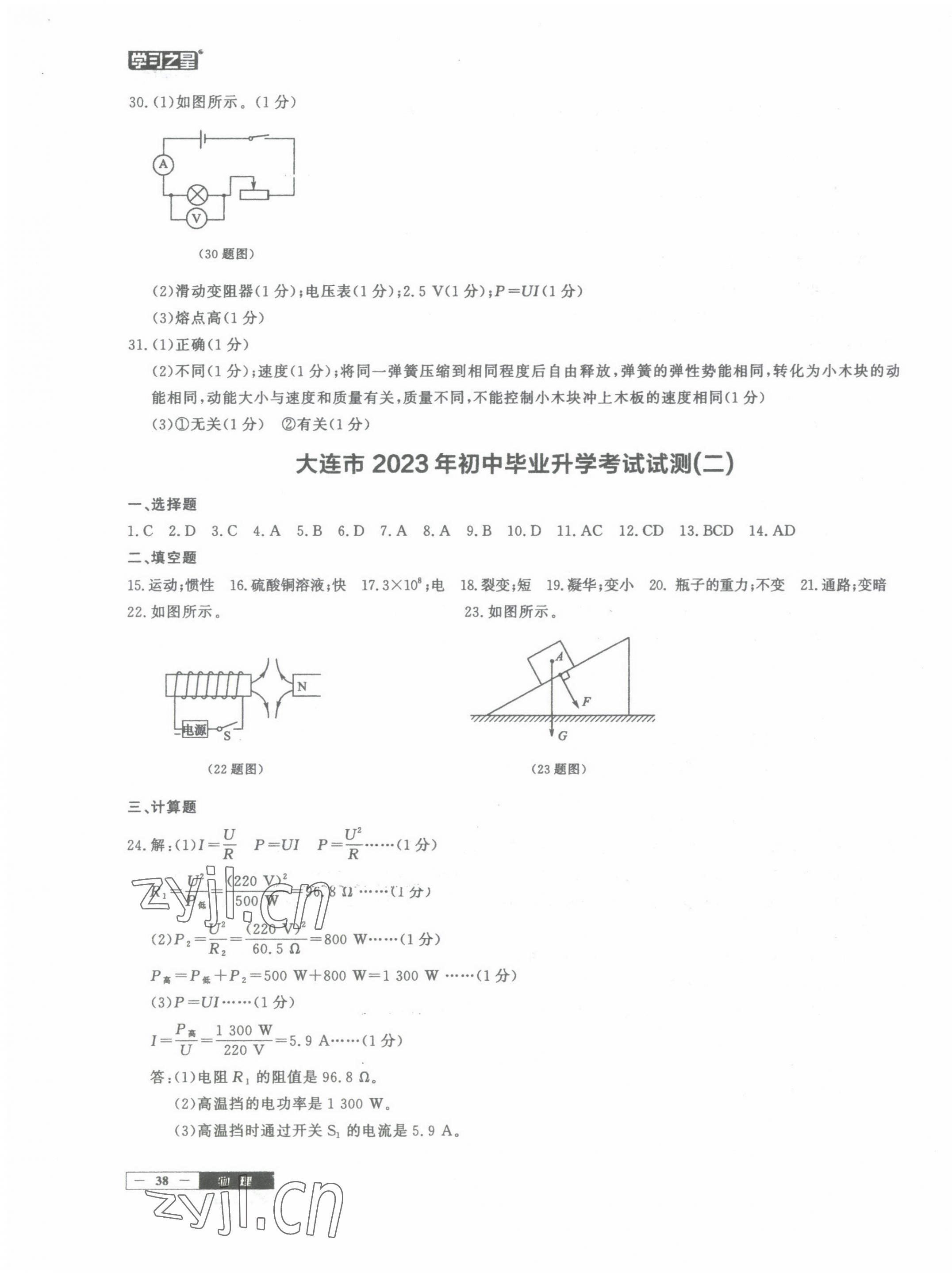 2023年中考決勝卷物理大連專版 第3頁
