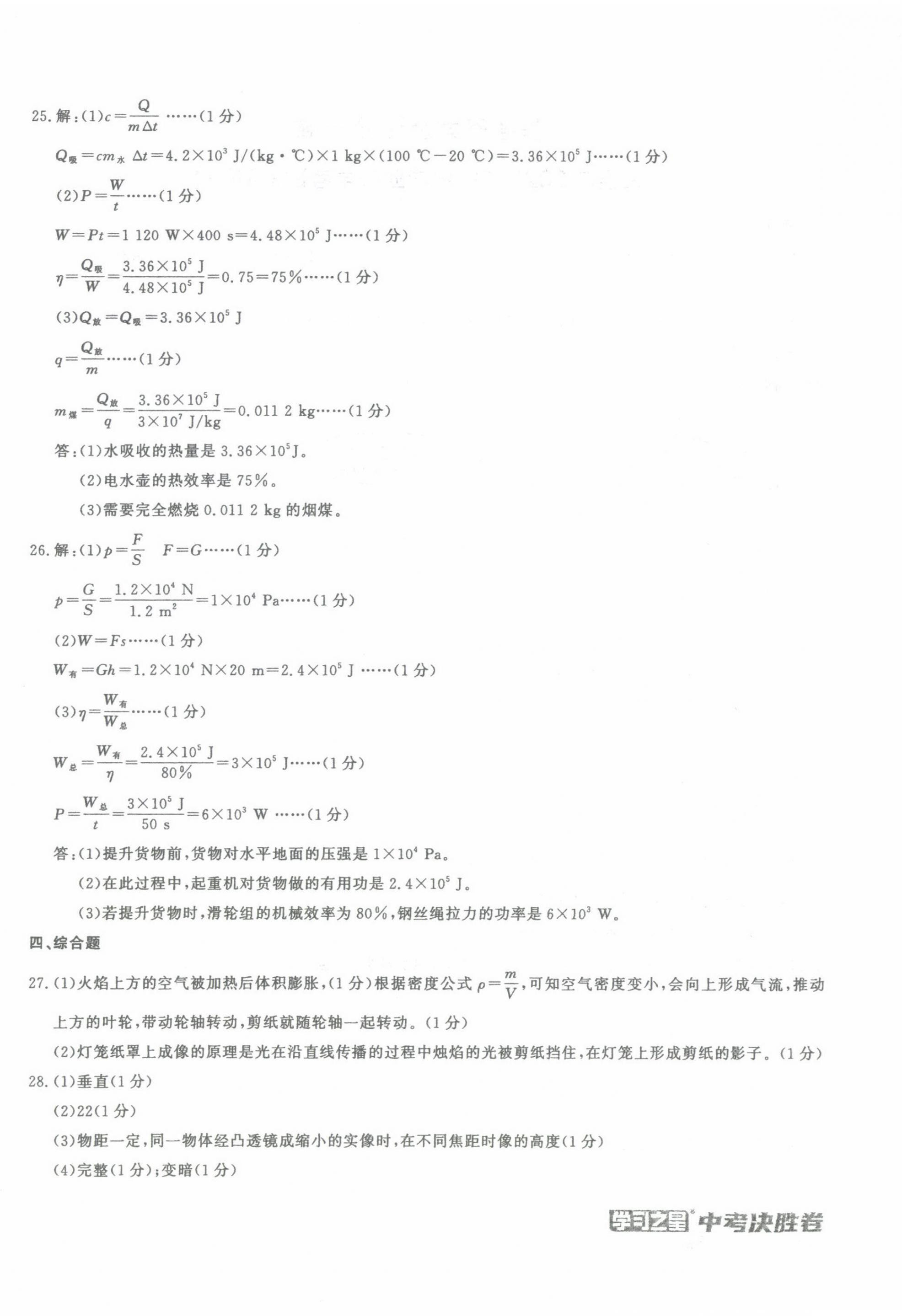 2023年中考決勝卷物理大連專版 第4頁(yè)