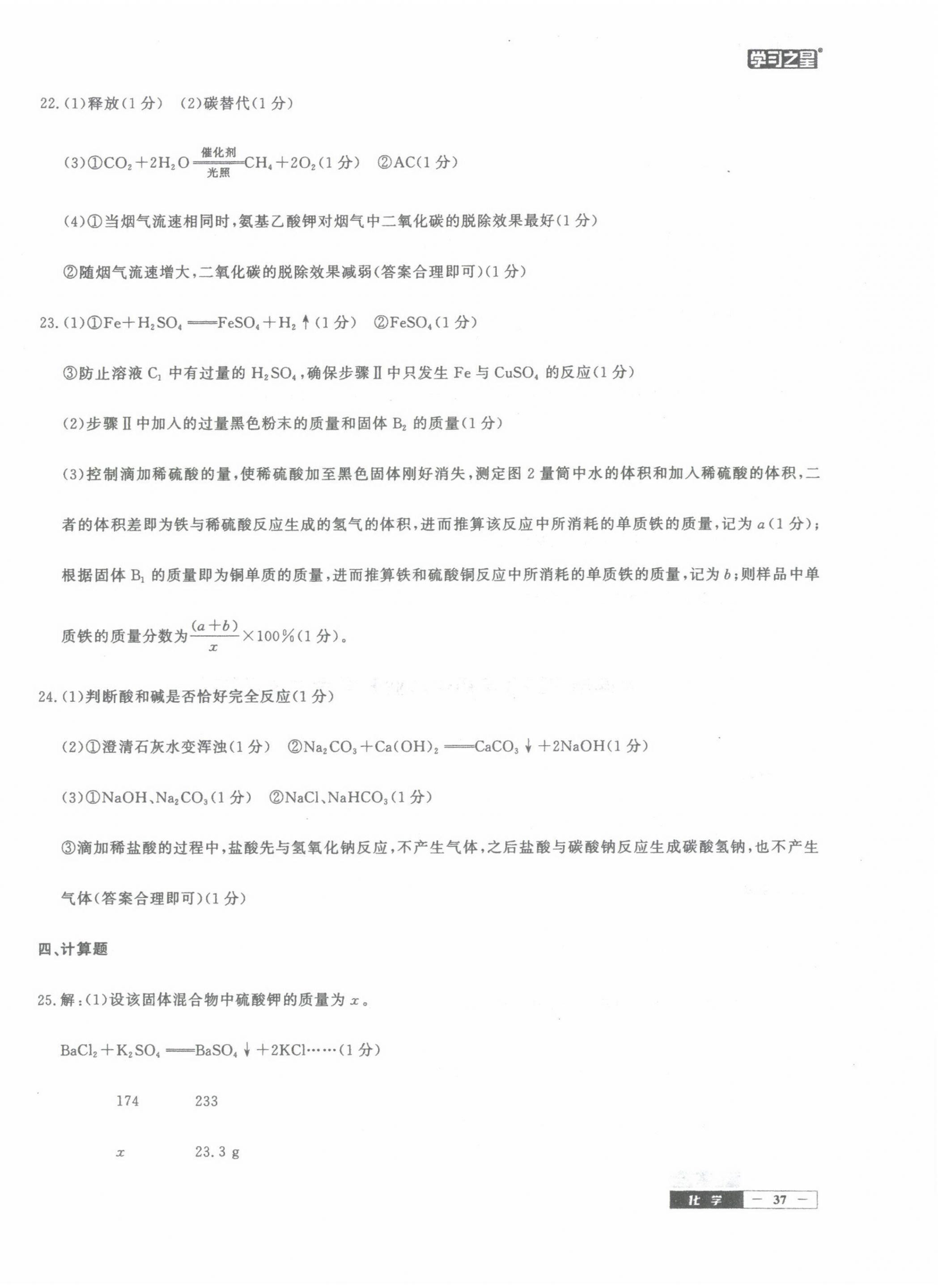 2023年中考决胜卷化学大连专版 第2页