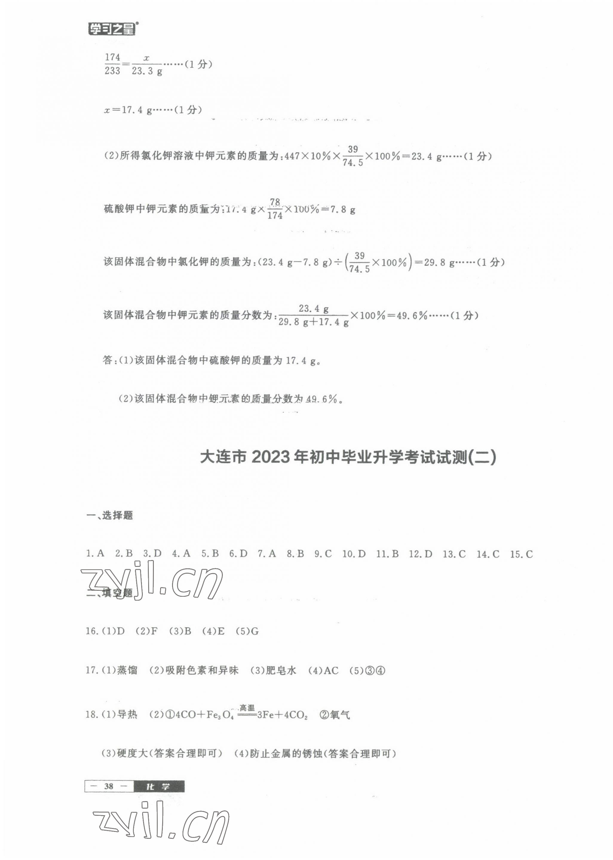 2023年中考決勝卷化學(xué)大連專版 第3頁(yè)