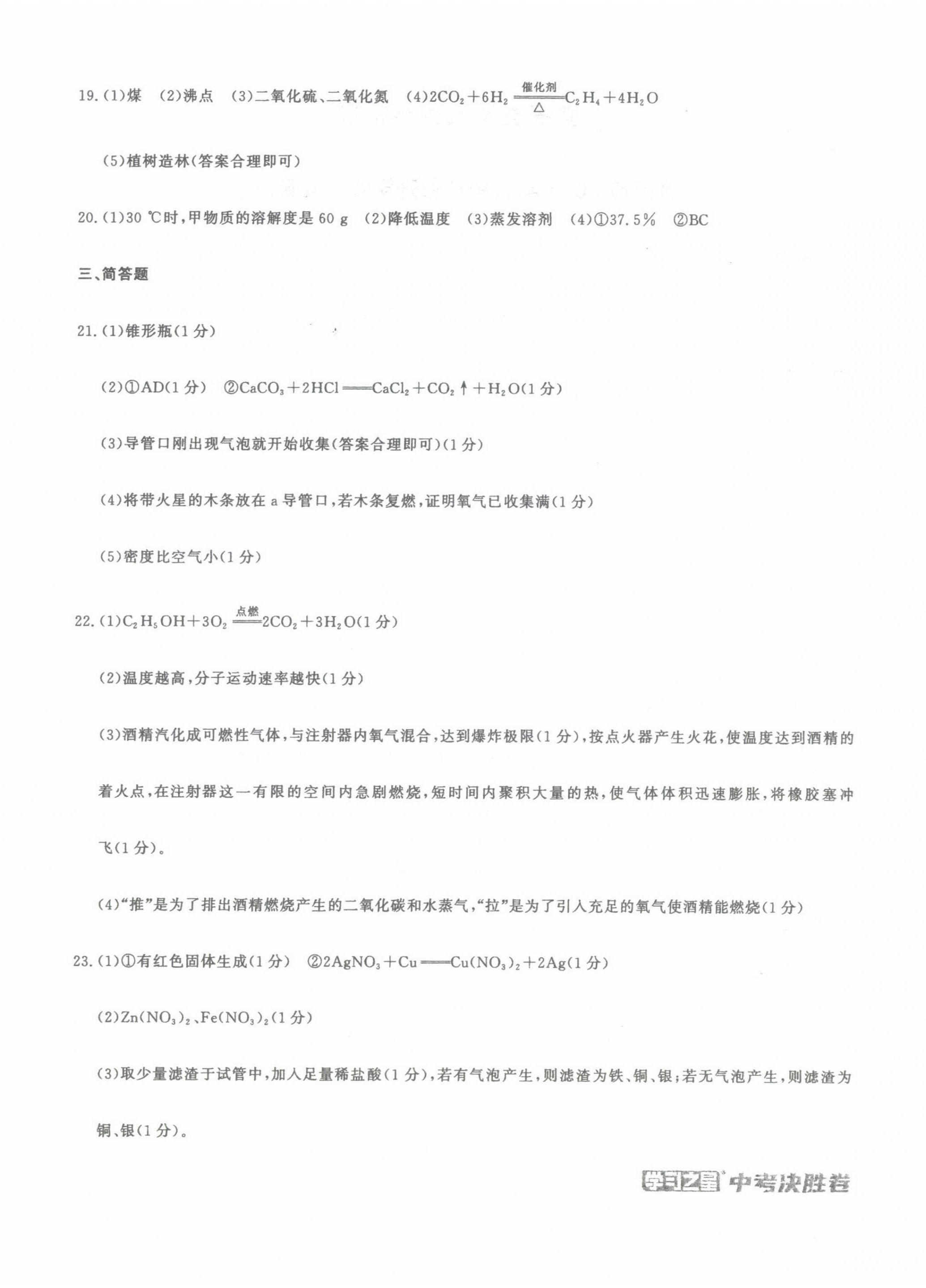 2023年中考決勝卷化學(xué)大連專版 第4頁