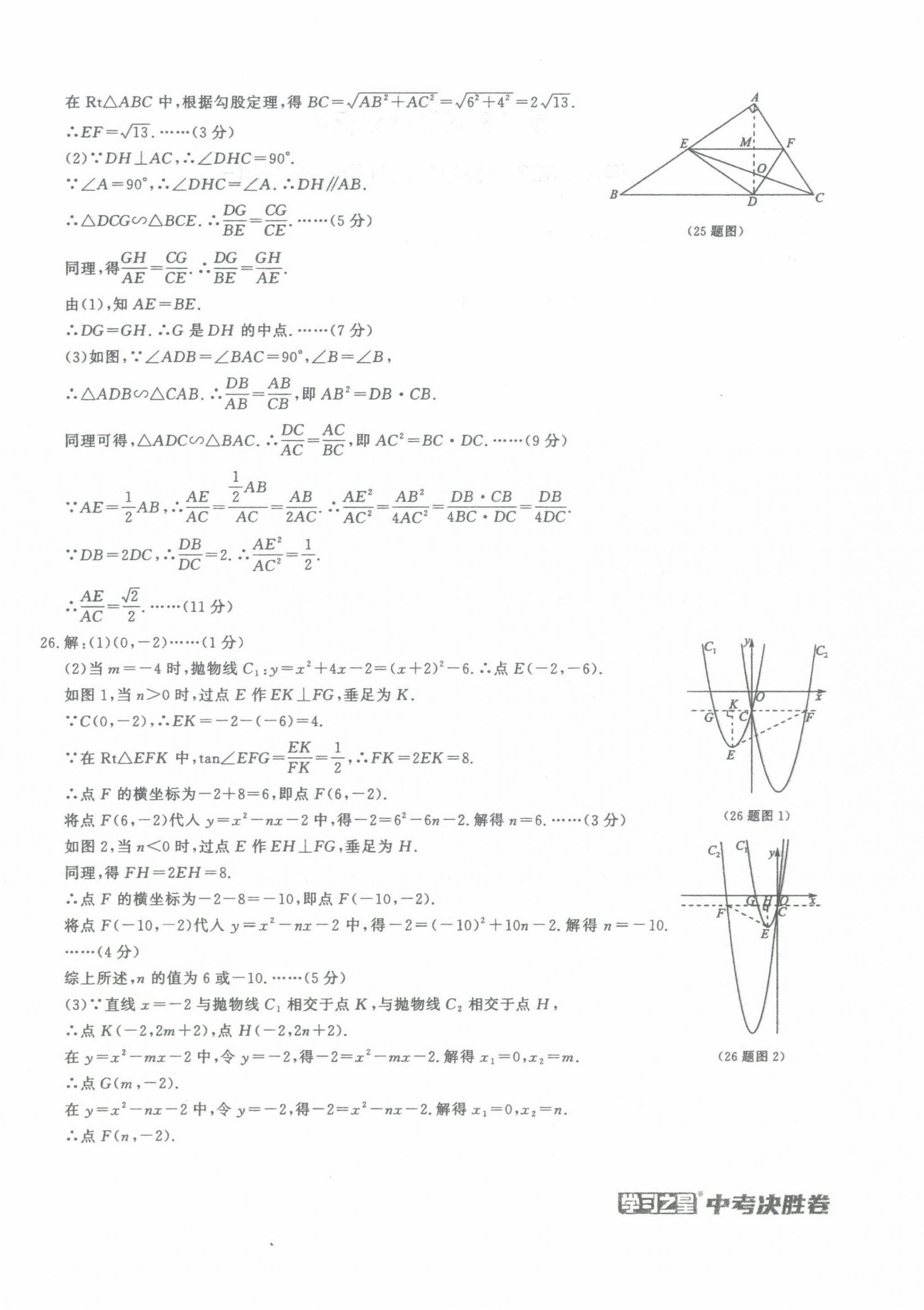 2023年中考決勝卷數(shù)學(xué)大連專版 第4頁(yè)