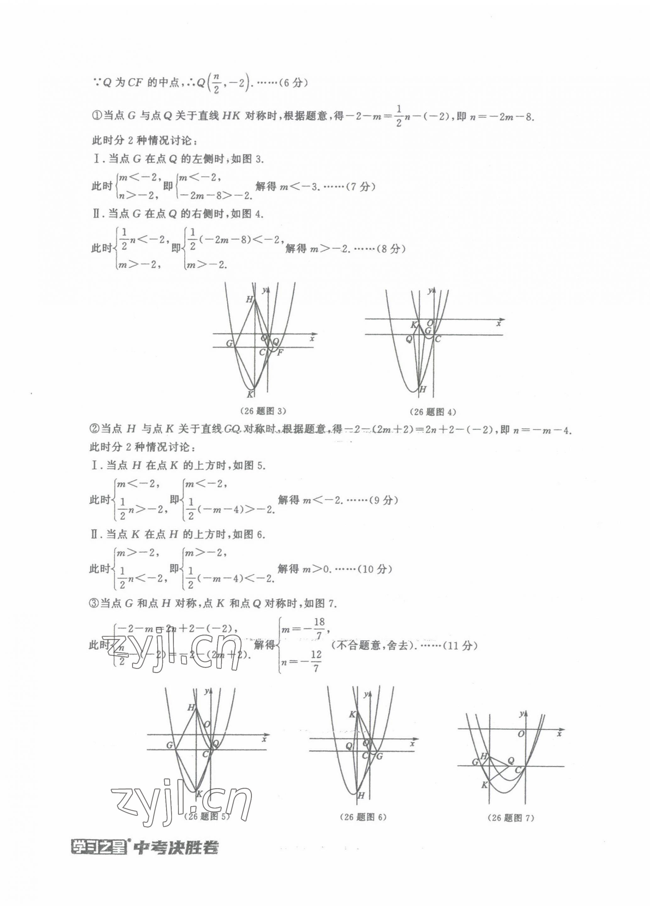2023年中考決勝卷數(shù)學(xué)大連專版 第5頁