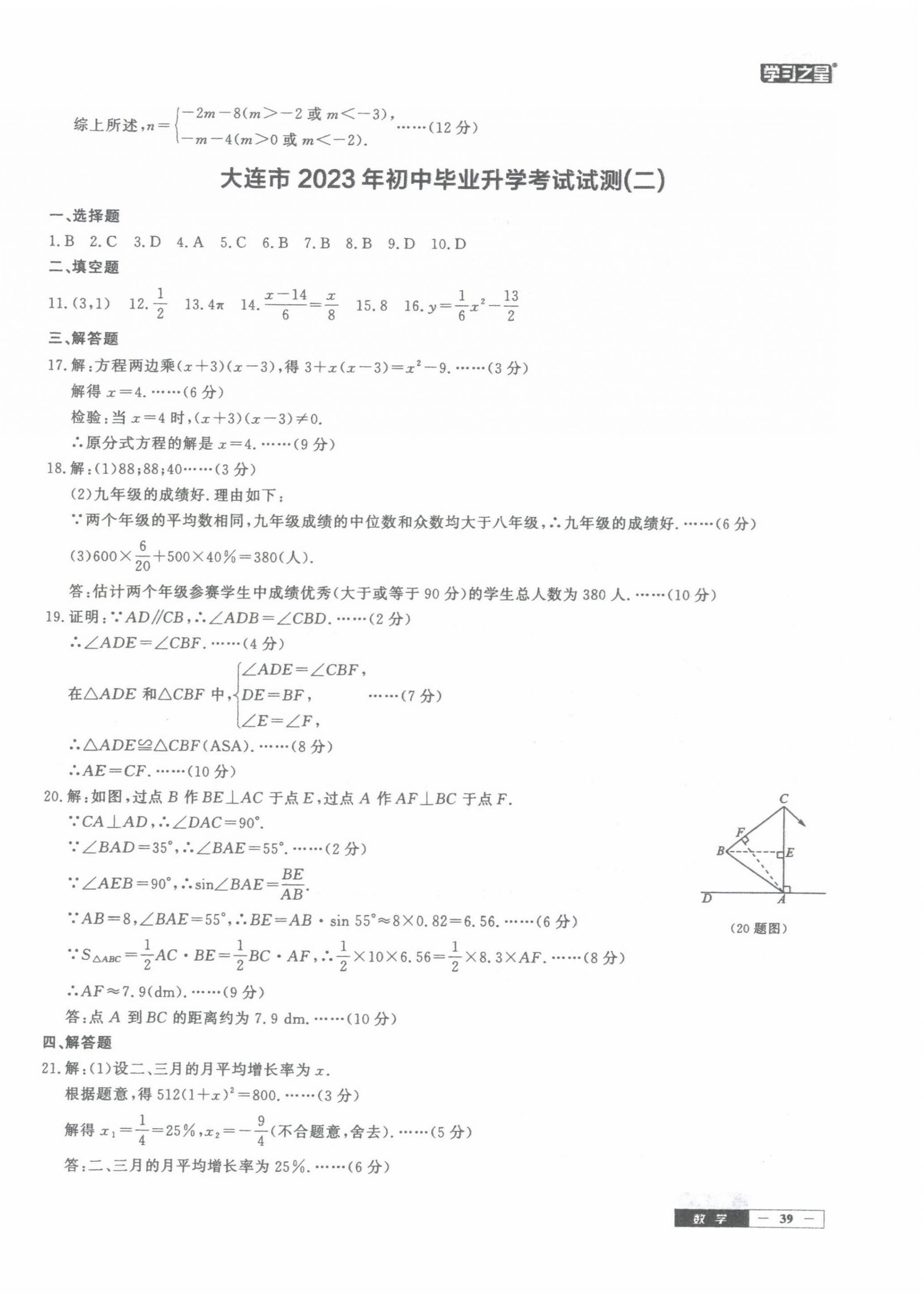 2023年中考決勝卷數(shù)學(xué)大連專版 第6頁(yè)