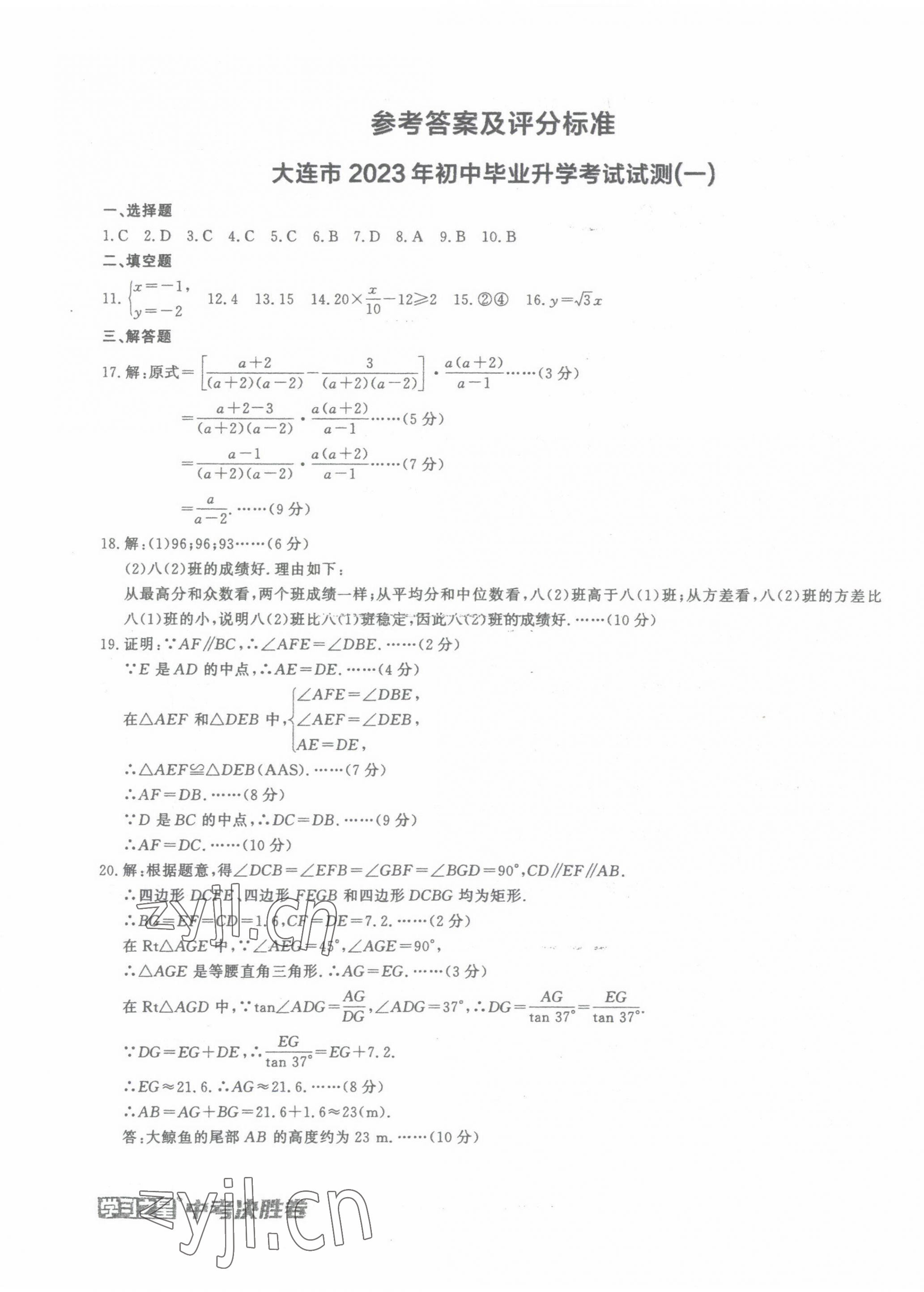 2023年中考決勝卷數(shù)學(xué)大連專版 第1頁