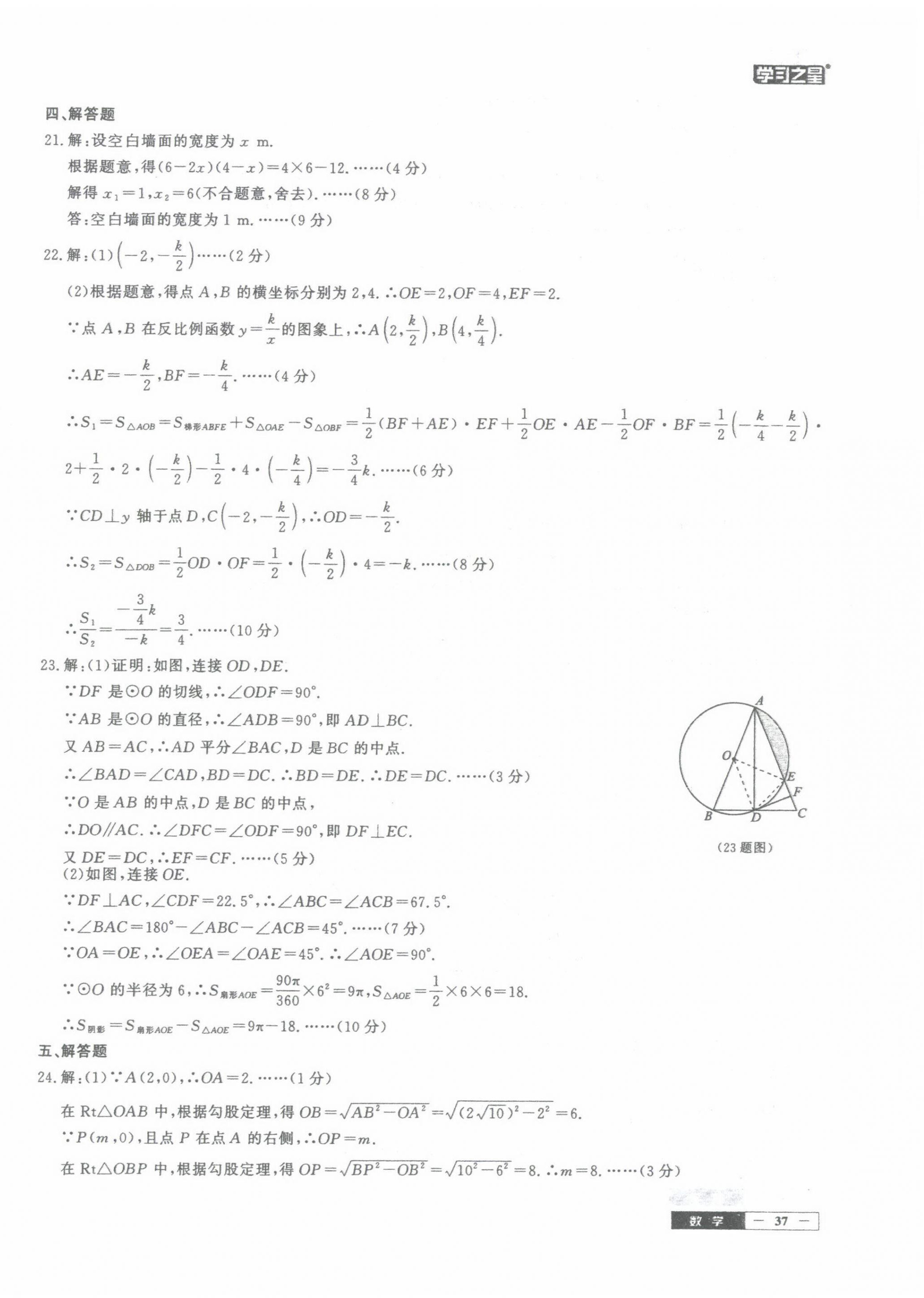 2023年中考决胜卷数学大连专版 第2页