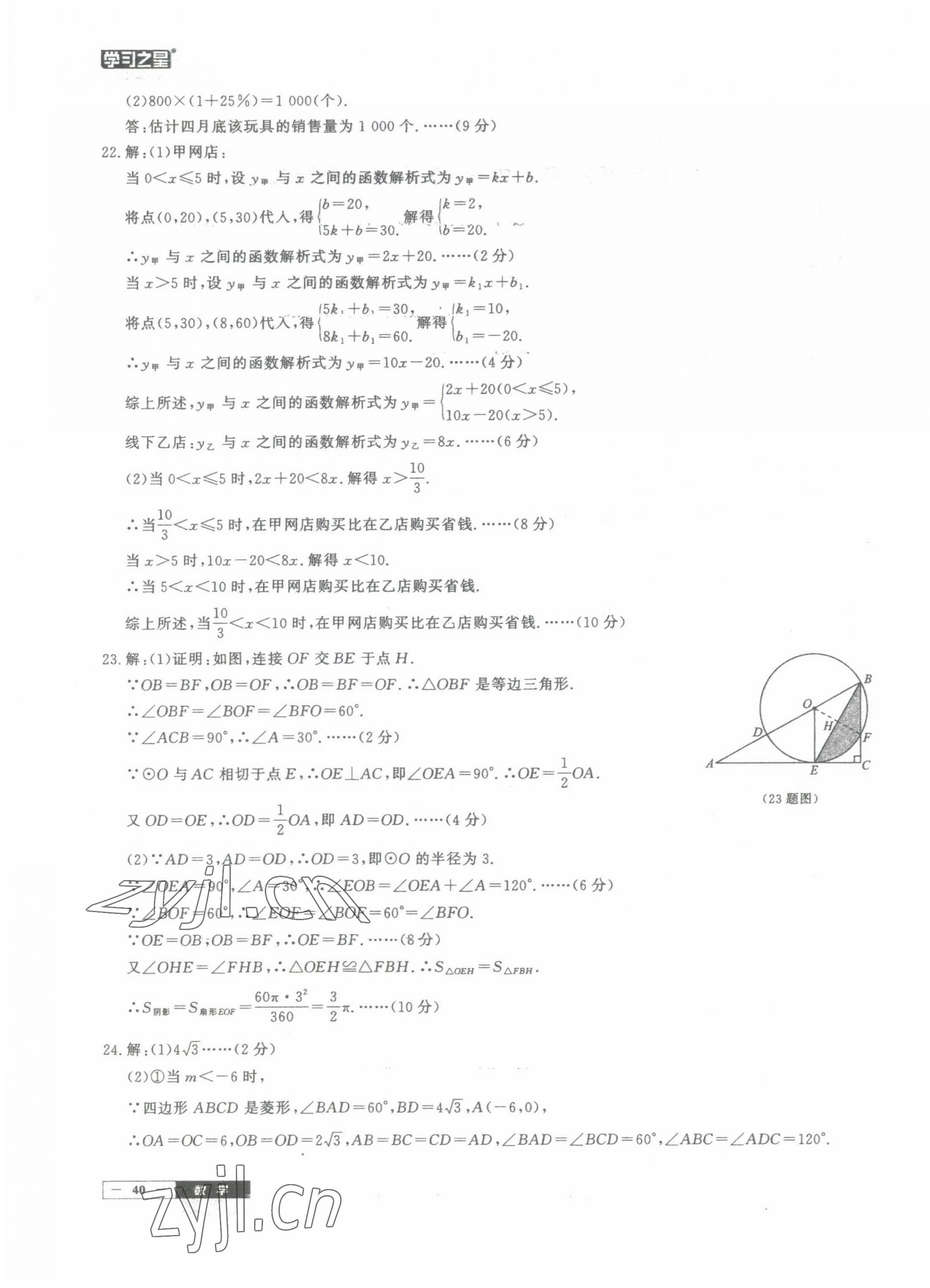 2023年中考決勝卷數(shù)學(xué)大連專(zhuān)版 第7頁(yè)