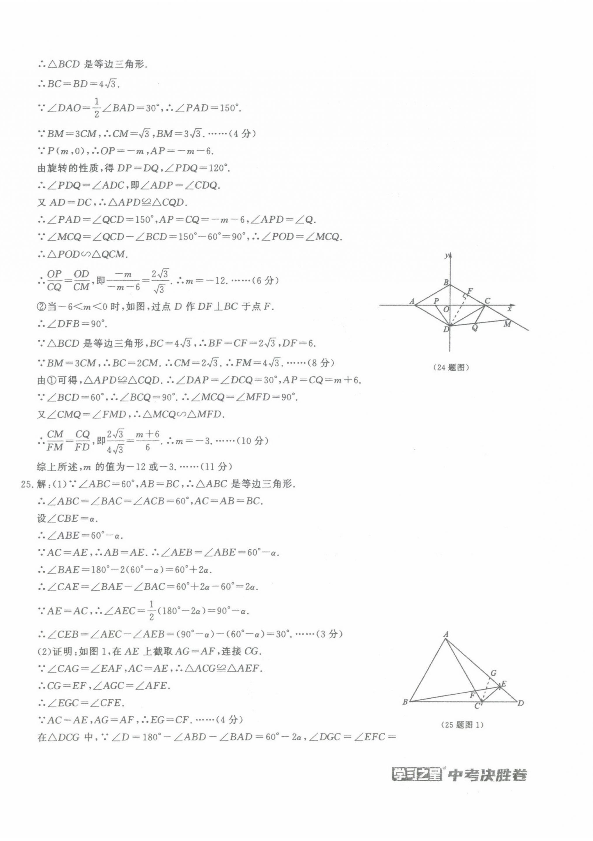 2023年中考決勝卷數(shù)學(xué)大連專版 第8頁