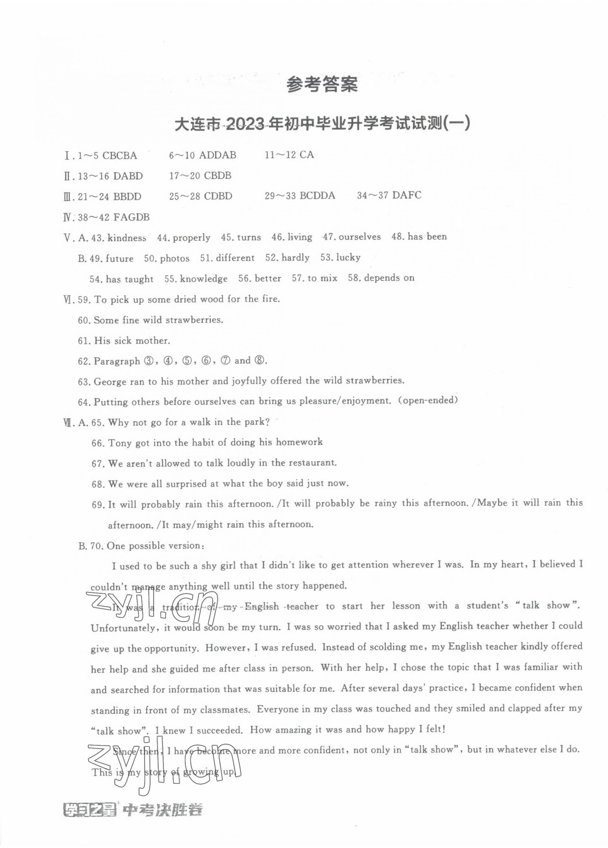 2023年中考決勝卷英語大連專版 第1頁