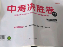 2023年中考決勝卷英語大連專版