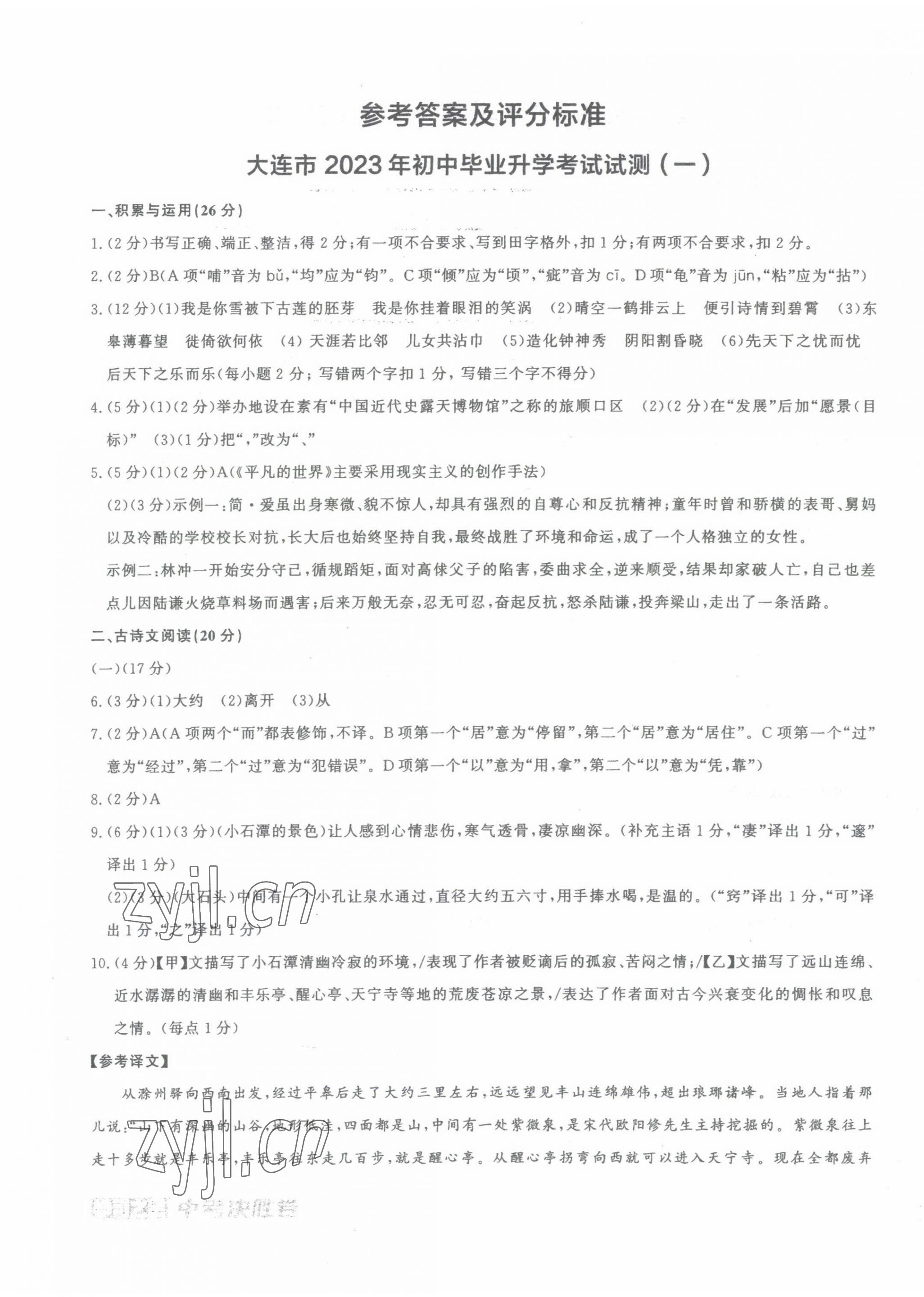 2023年中考决胜卷语文大连专版 第1页
