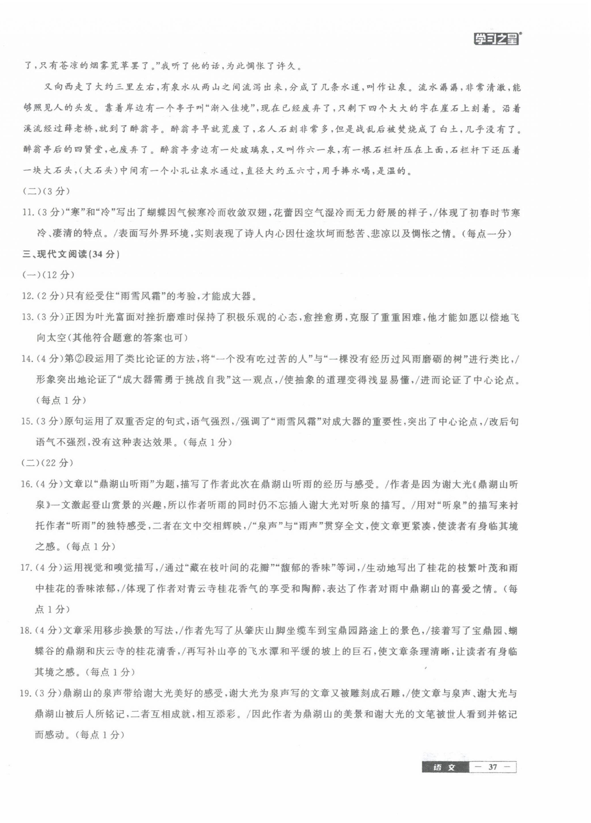 2023年中考决胜卷语文大连专版 第2页
