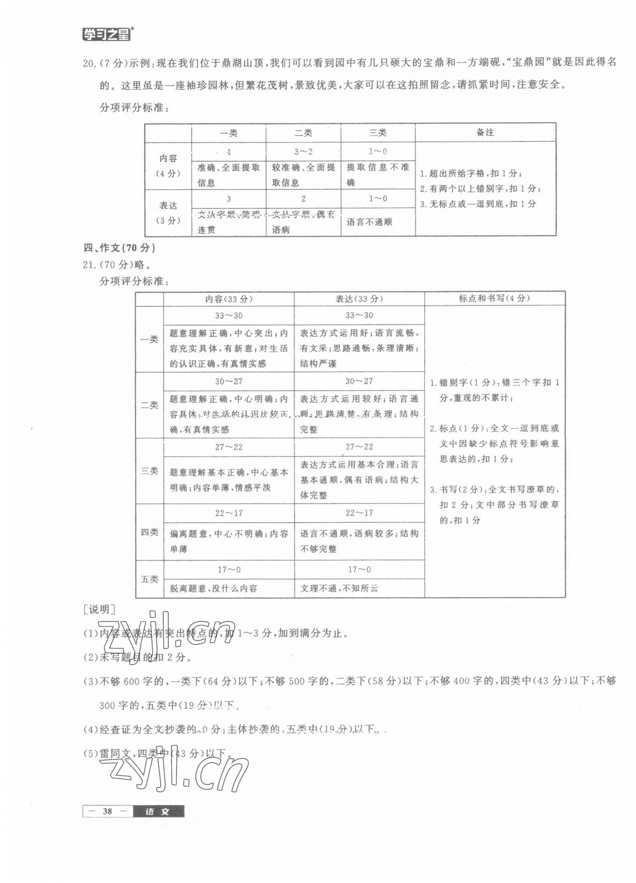 2023年中考決勝卷語文大連專版 第3頁